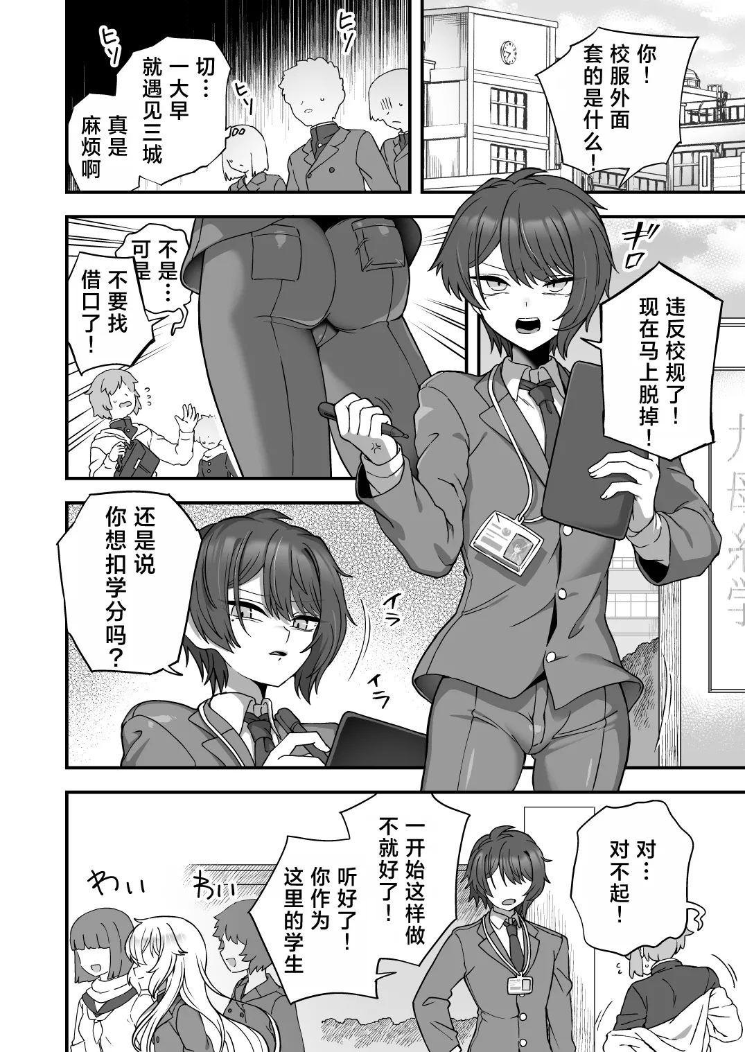 Houkago no Sensei wa Boku no Mono | 放学后的老师是我的玩物 2