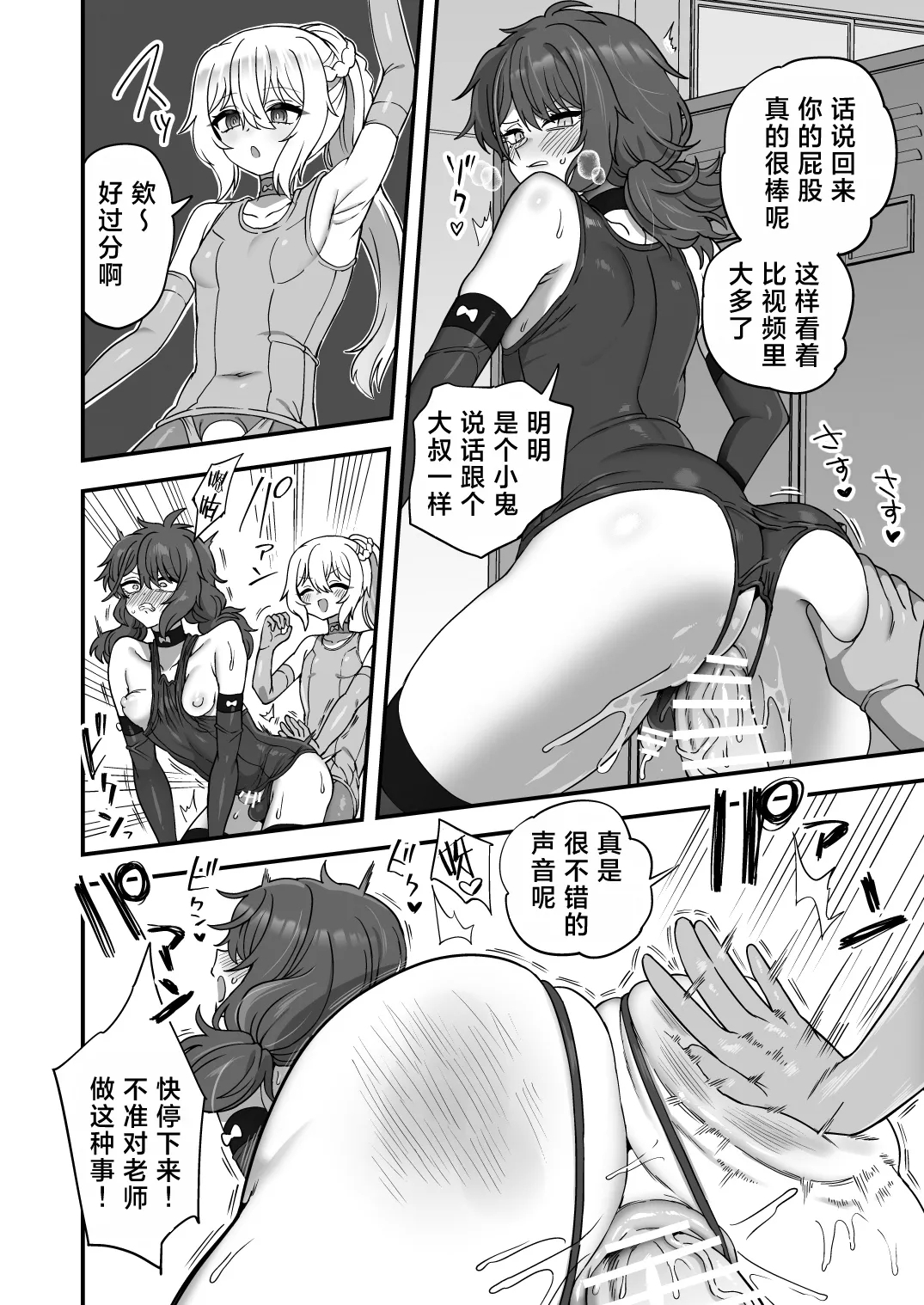 Houkago no Sensei wa Boku no Mono | 放学后的老师是我的玩物 30
