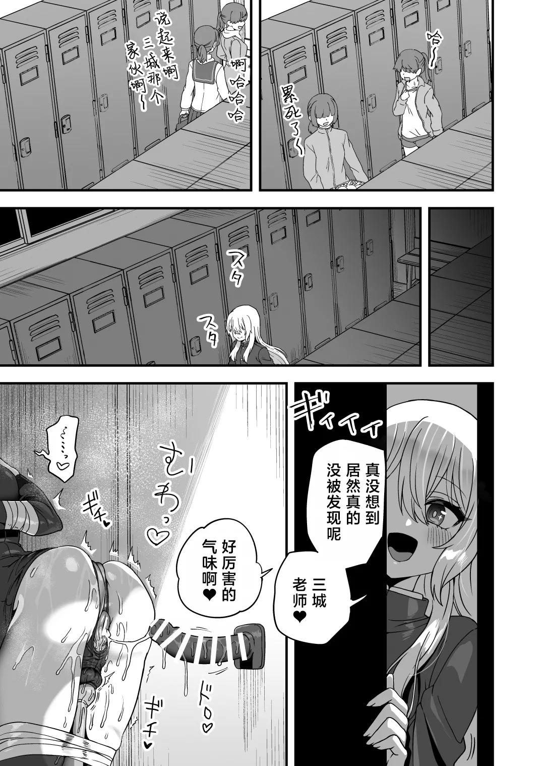 Houkago no Sensei wa Boku no Mono | 放学后的老师是我的玩物 33