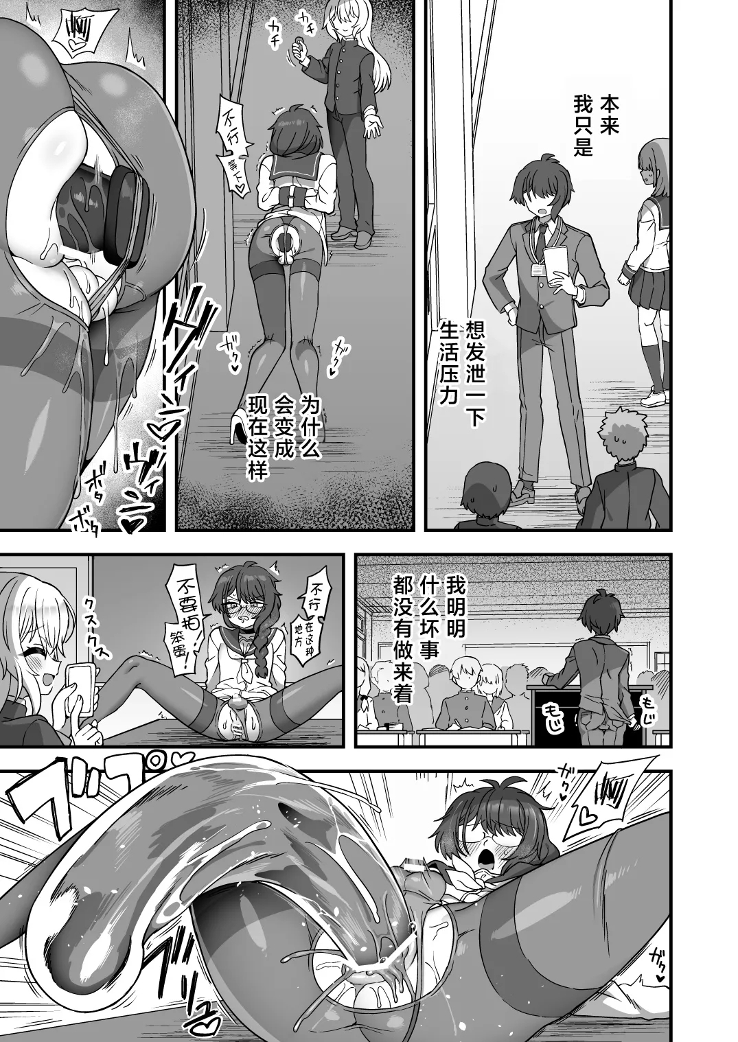 Houkago no Sensei wa Boku no Mono | 放学后的老师是我的玩物 35