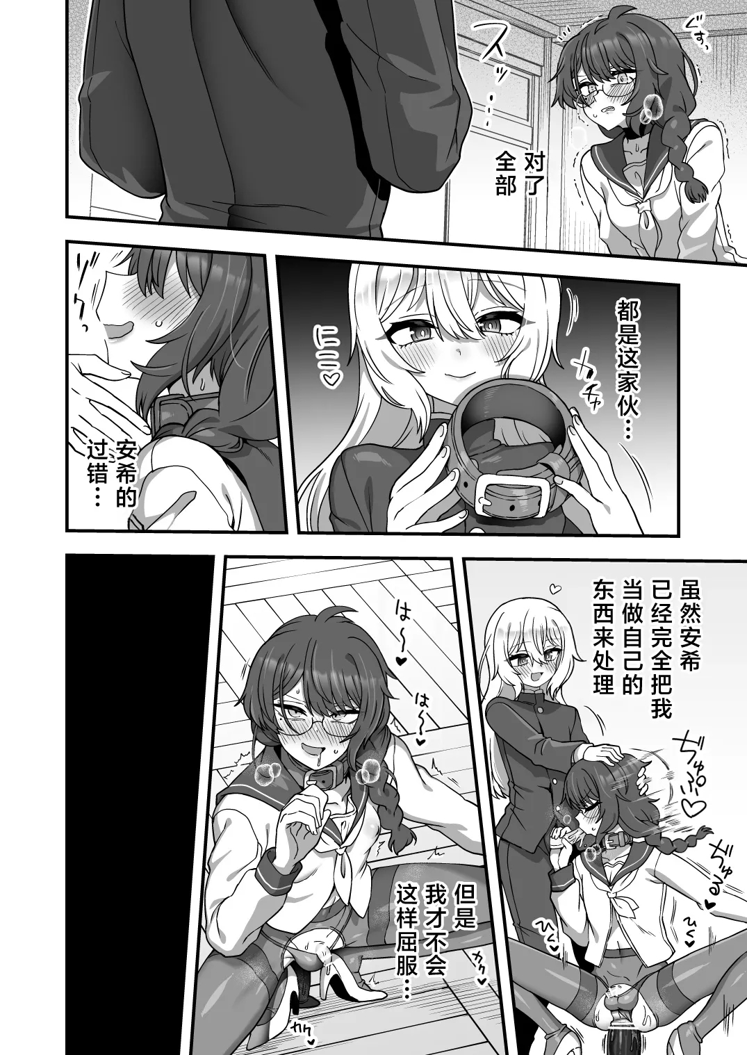 Houkago no Sensei wa Boku no Mono | 放学后的老师是我的玩物 36