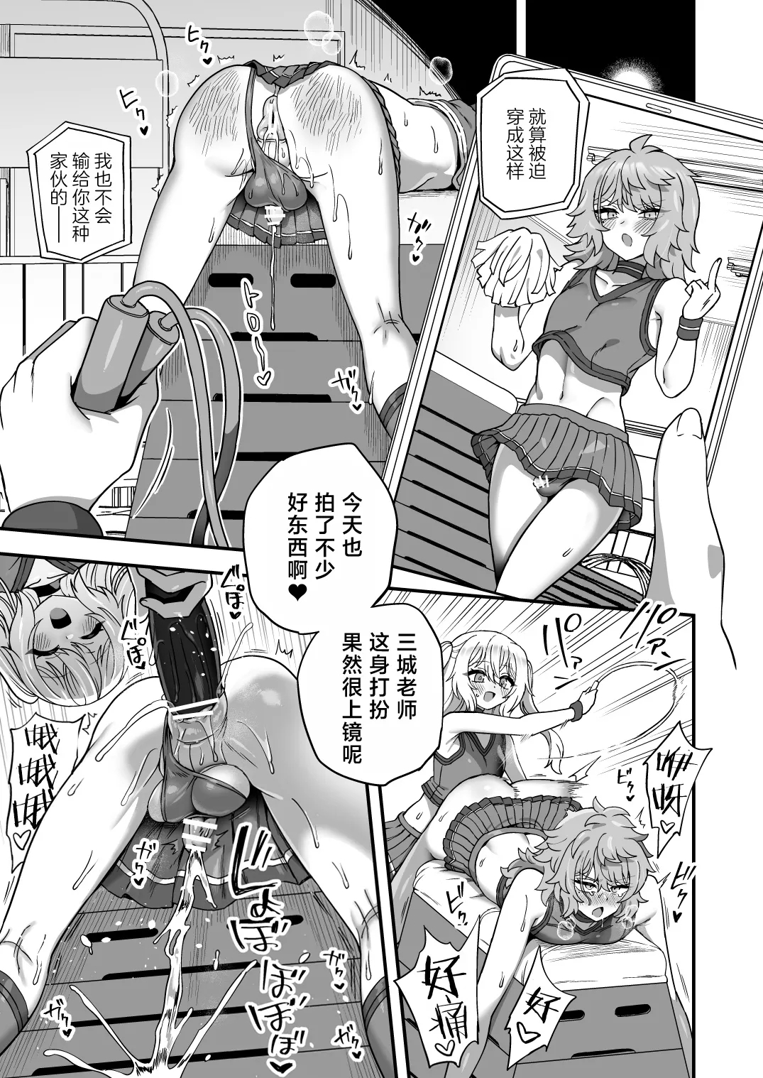 Houkago no Sensei wa Boku no Mono | 放学后的老师是我的玩物 37