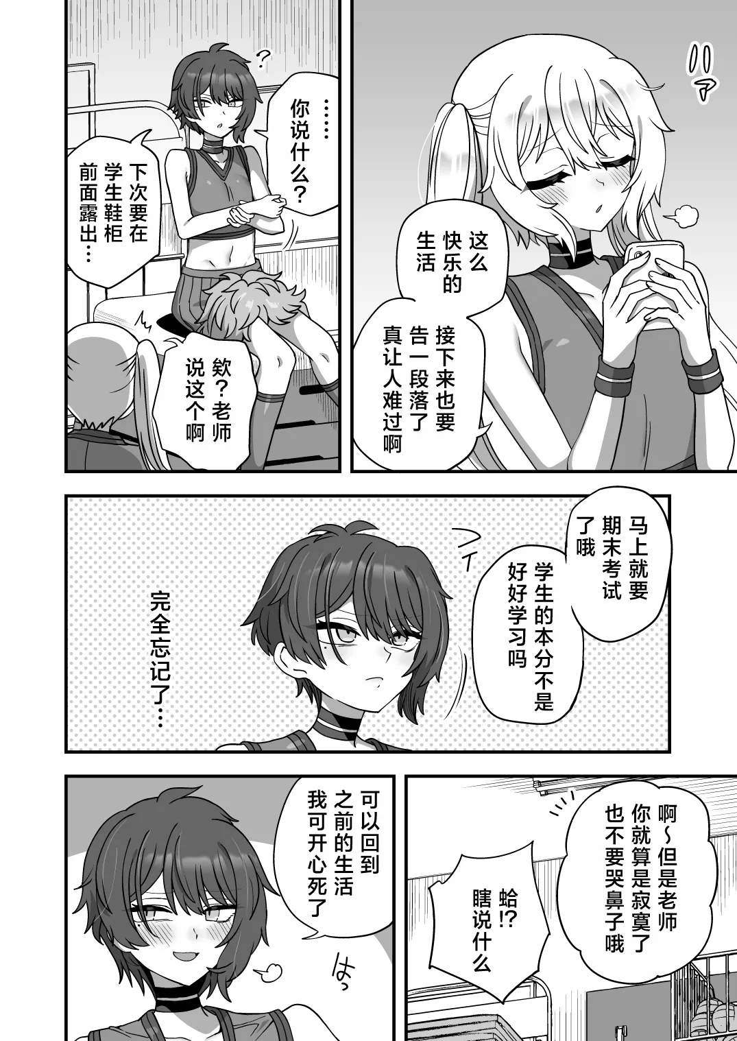 Houkago no Sensei wa Boku no Mono | 放学后的老师是我的玩物 38