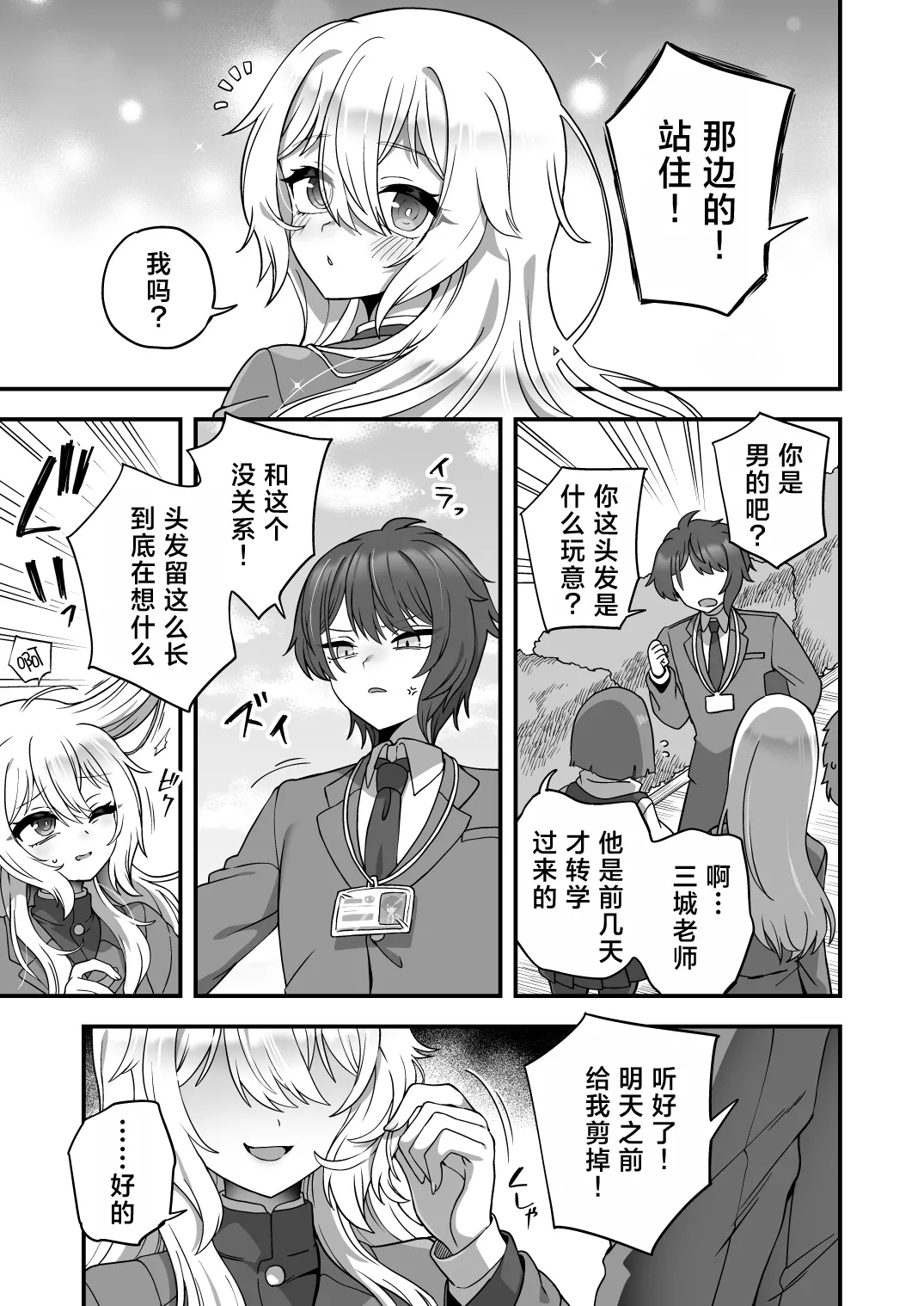 Houkago no Sensei wa Boku no Mono | 放学后的老师是我的玩物 3