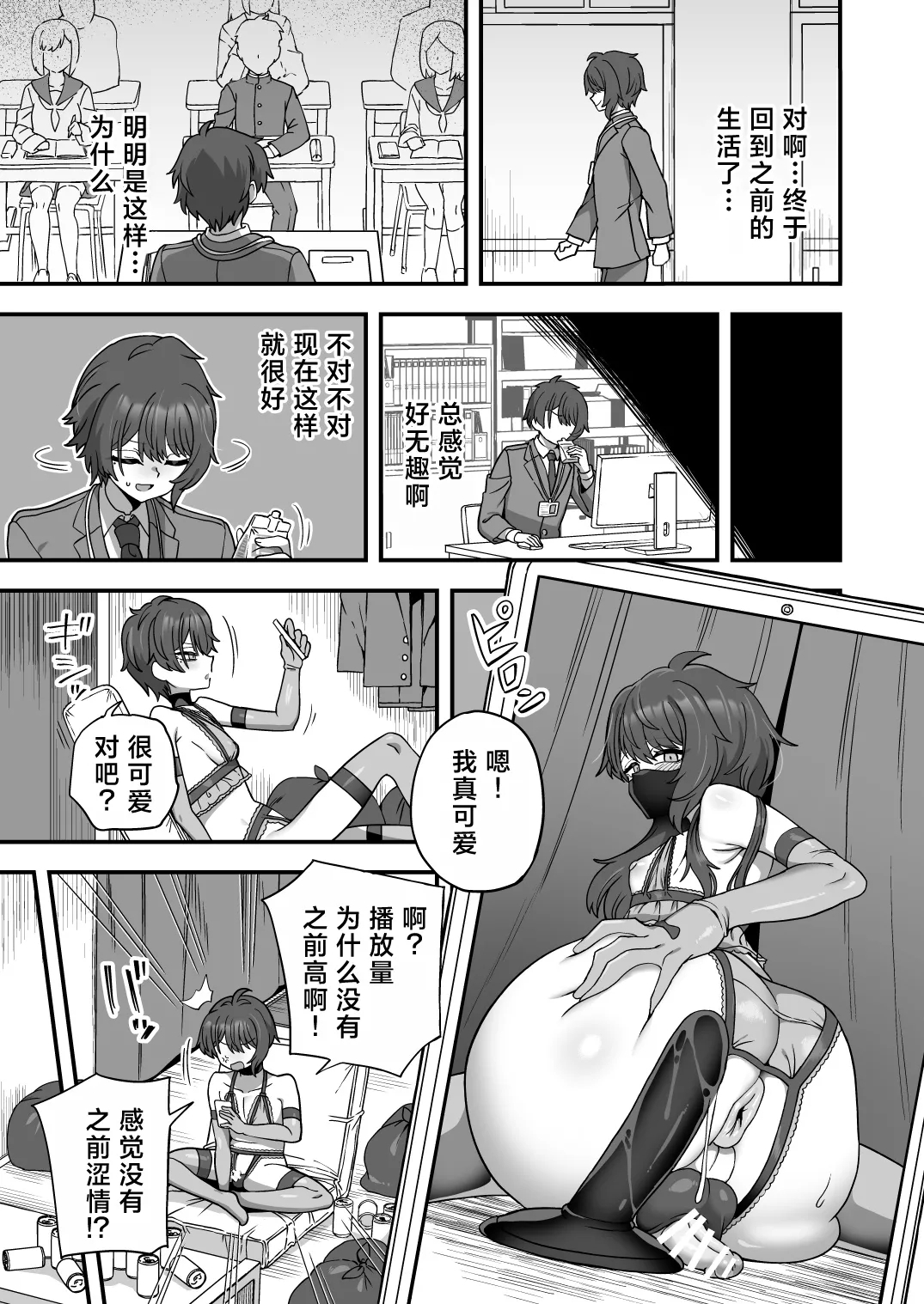 Houkago no Sensei wa Boku no Mono | 放学后的老师是我的玩物 39