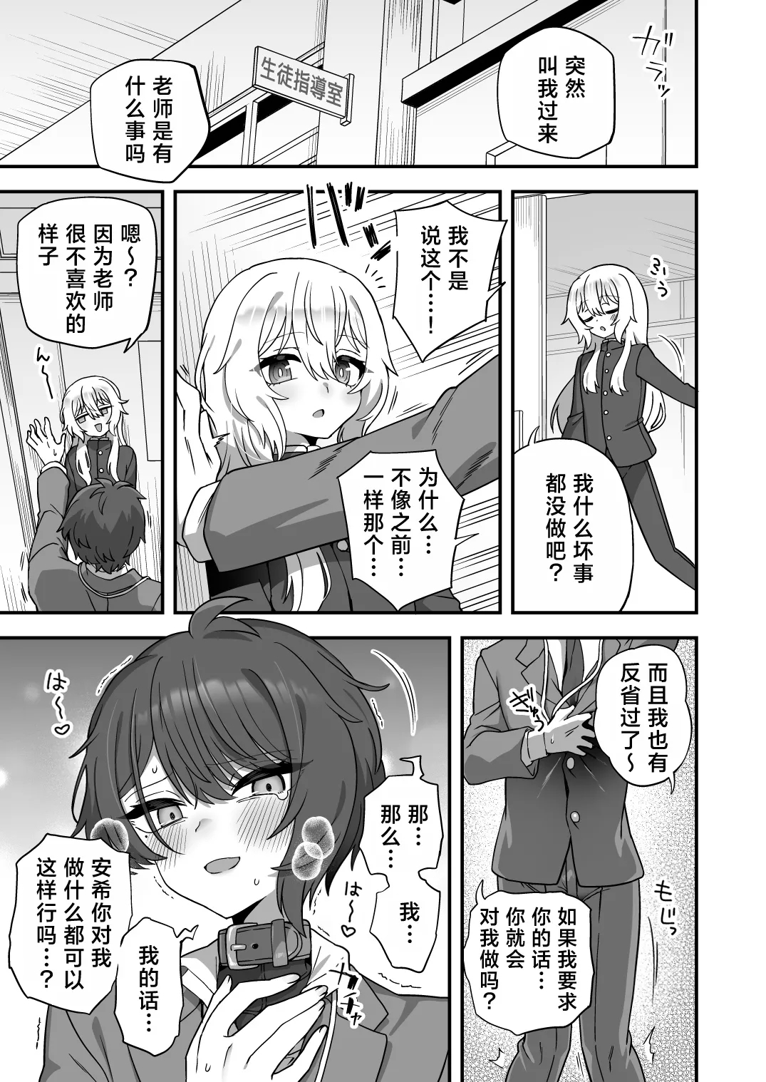 Houkago no Sensei wa Boku no Mono | 放学后的老师是我的玩物 43
