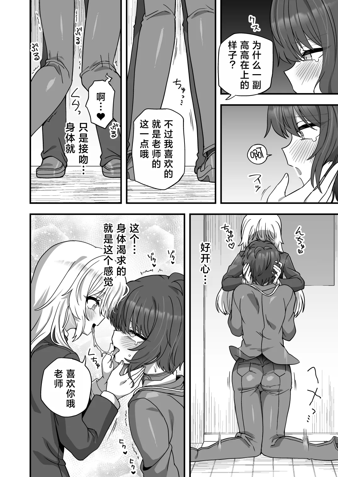 Houkago no Sensei wa Boku no Mono | 放学后的老师是我的玩物 44