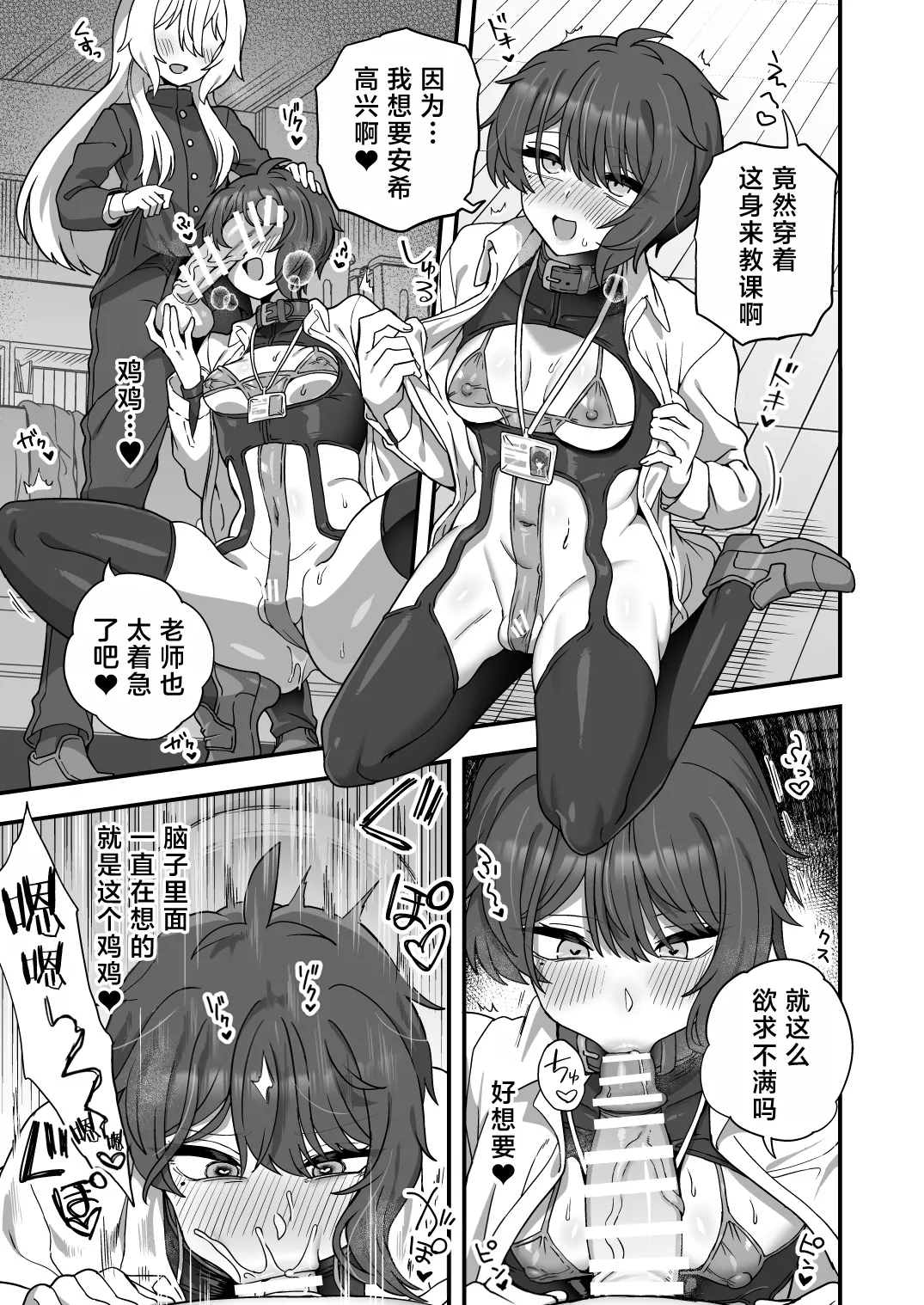 Houkago no Sensei wa Boku no Mono | 放学后的老师是我的玩物 45
