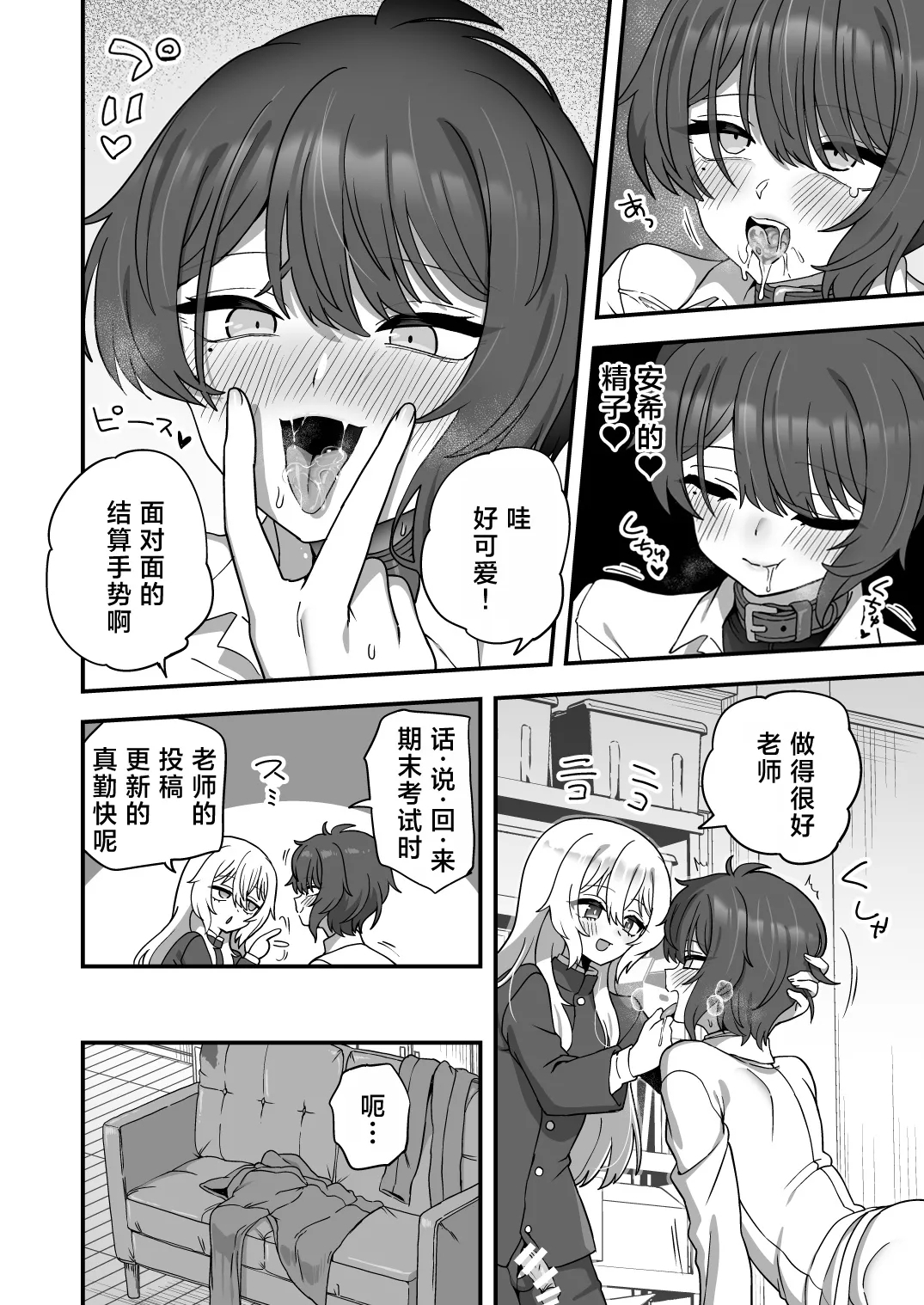 Houkago no Sensei wa Boku no Mono | 放学后的老师是我的玩物 48