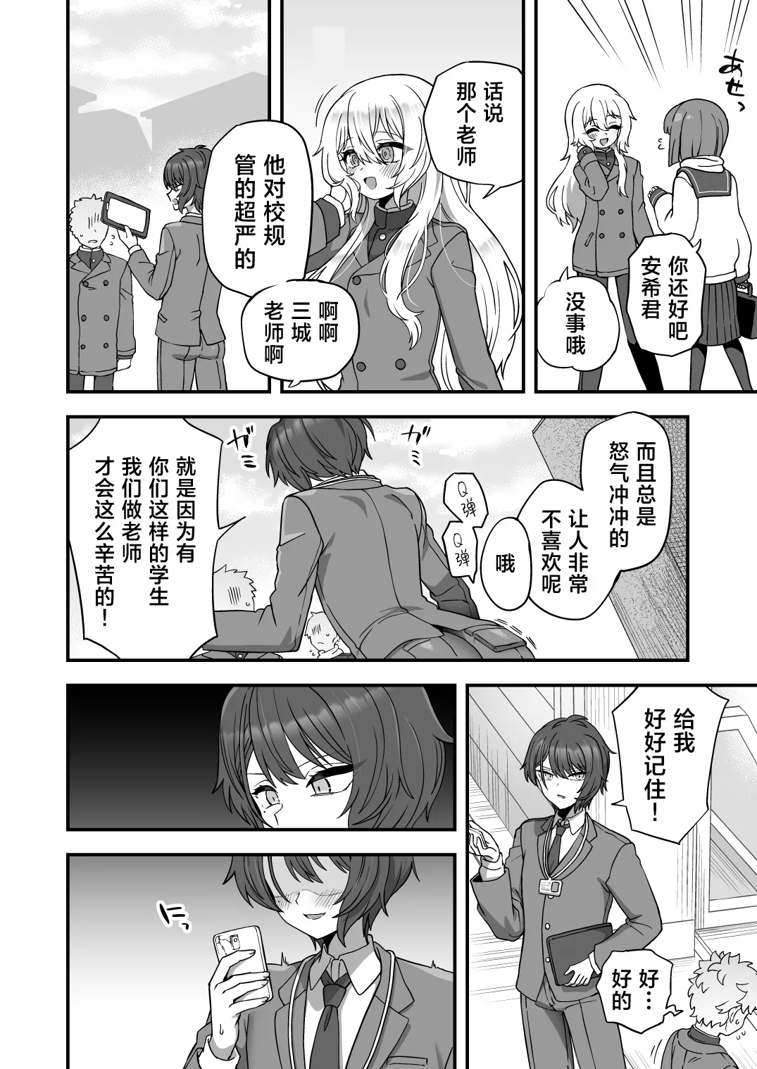 Houkago no Sensei wa Boku no Mono | 放学后的老师是我的玩物 4