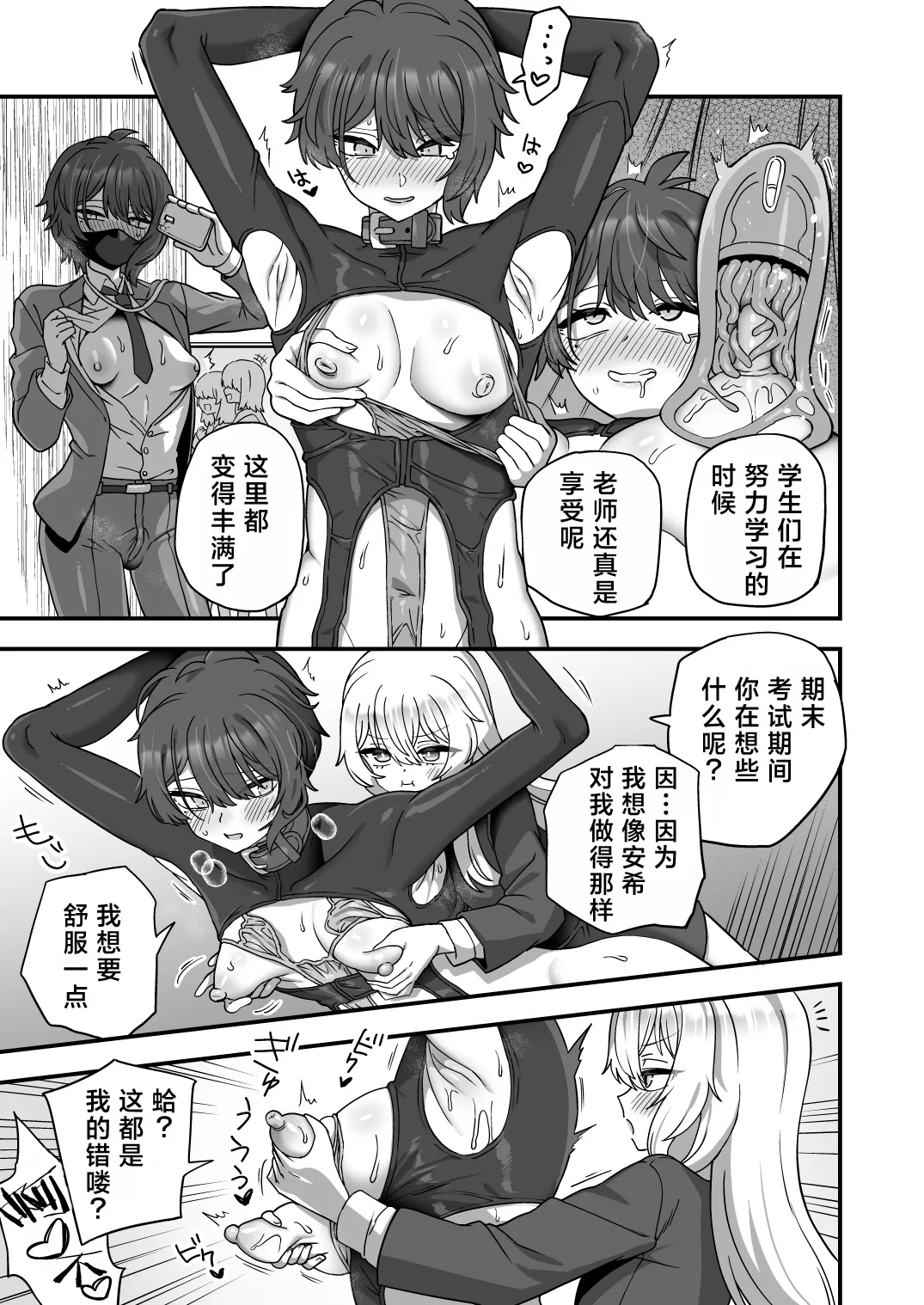Houkago no Sensei wa Boku no Mono | 放学后的老师是我的玩物 49
