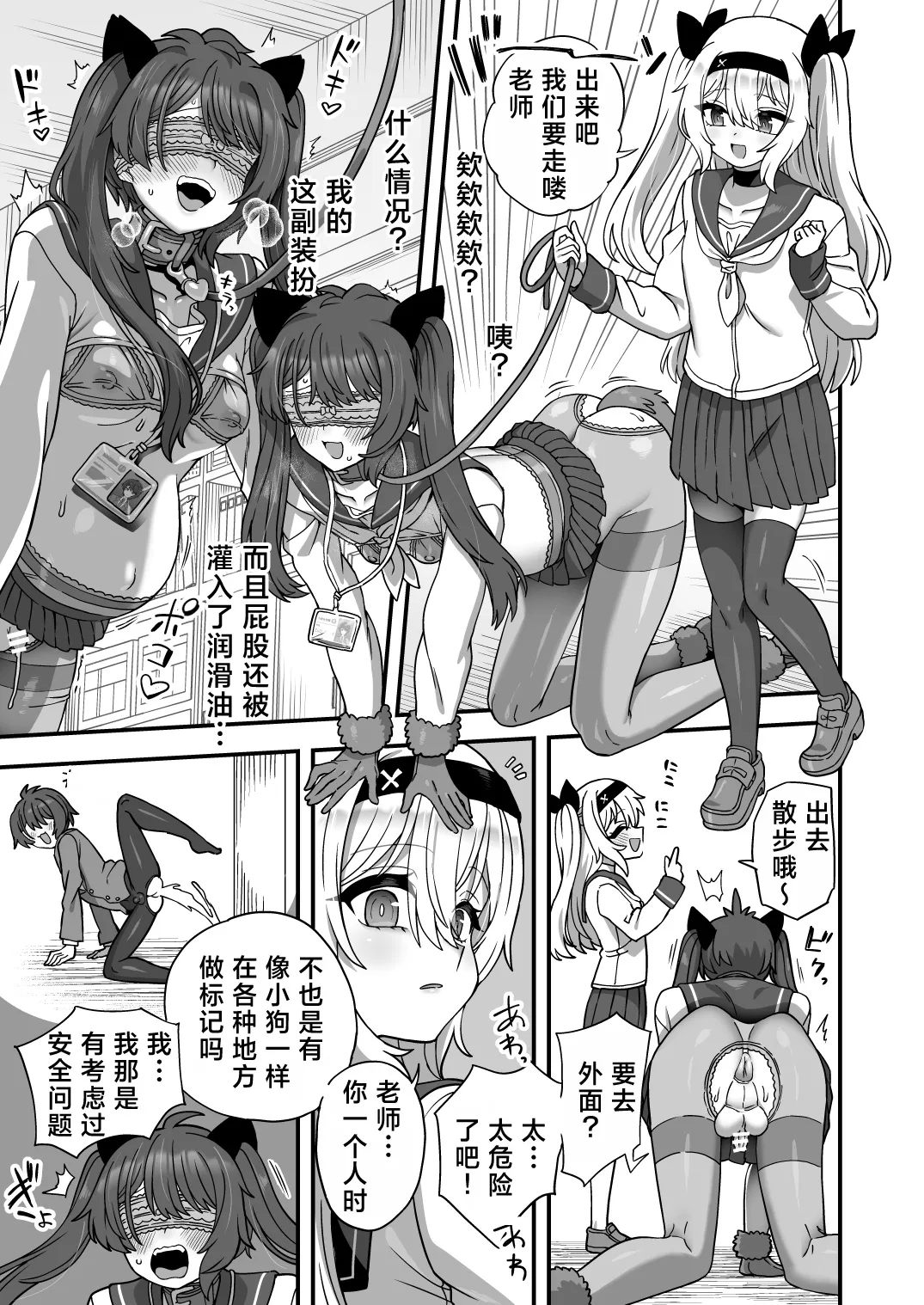 Houkago no Sensei wa Boku no Mono | 放学后的老师是我的玩物 51