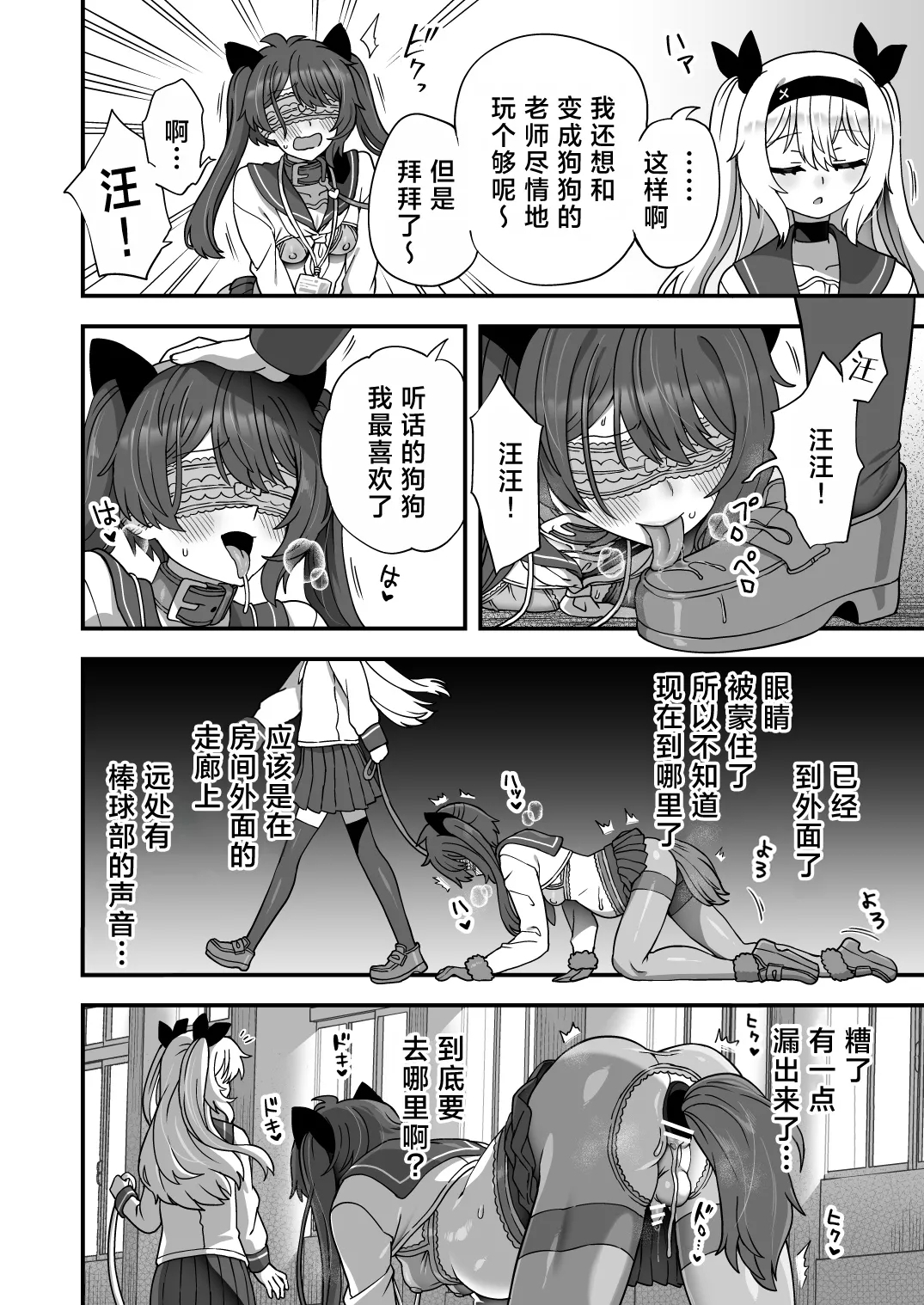 Houkago no Sensei wa Boku no Mono | 放学后的老师是我的玩物 52