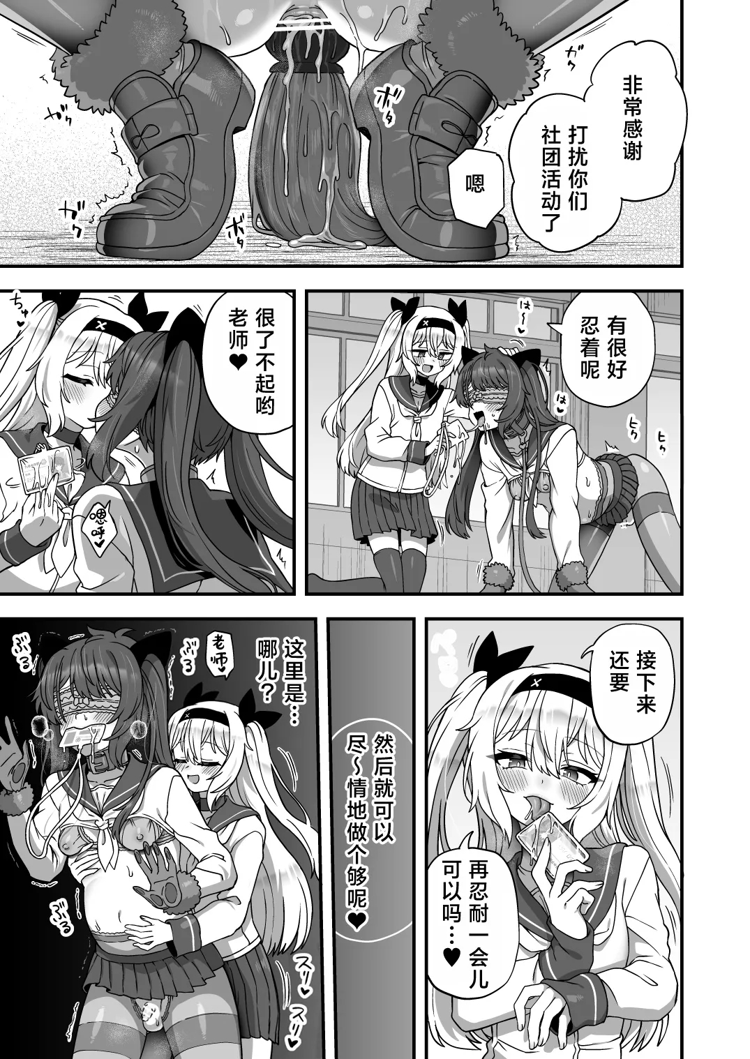 Houkago no Sensei wa Boku no Mono | 放学后的老师是我的玩物 55