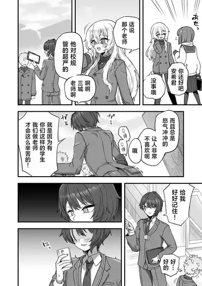 Houkago no Sensei wa Boku no Mono | 放学后的老师是我的玩物 5