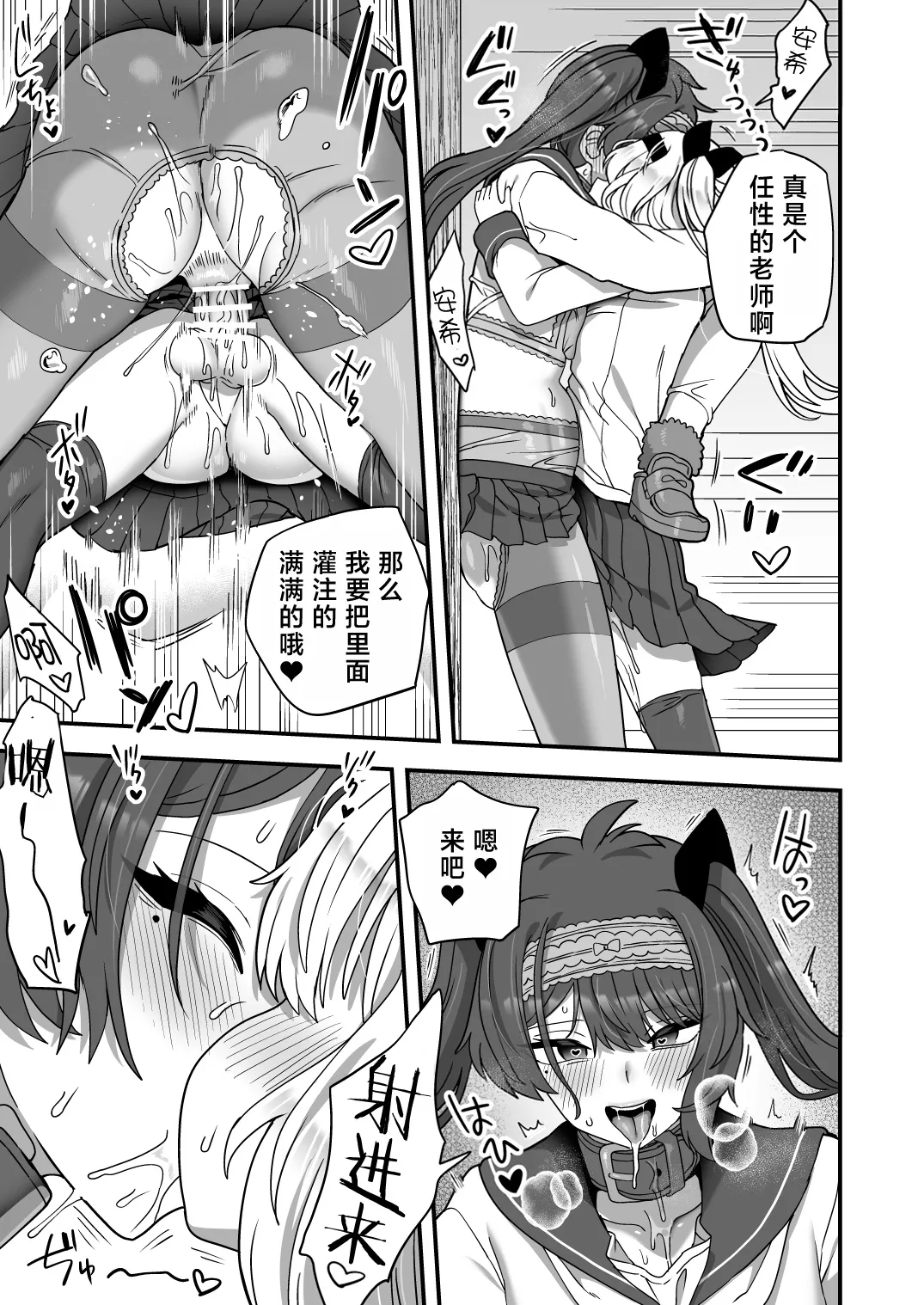 Houkago no Sensei wa Boku no Mono | 放学后的老师是我的玩物 59