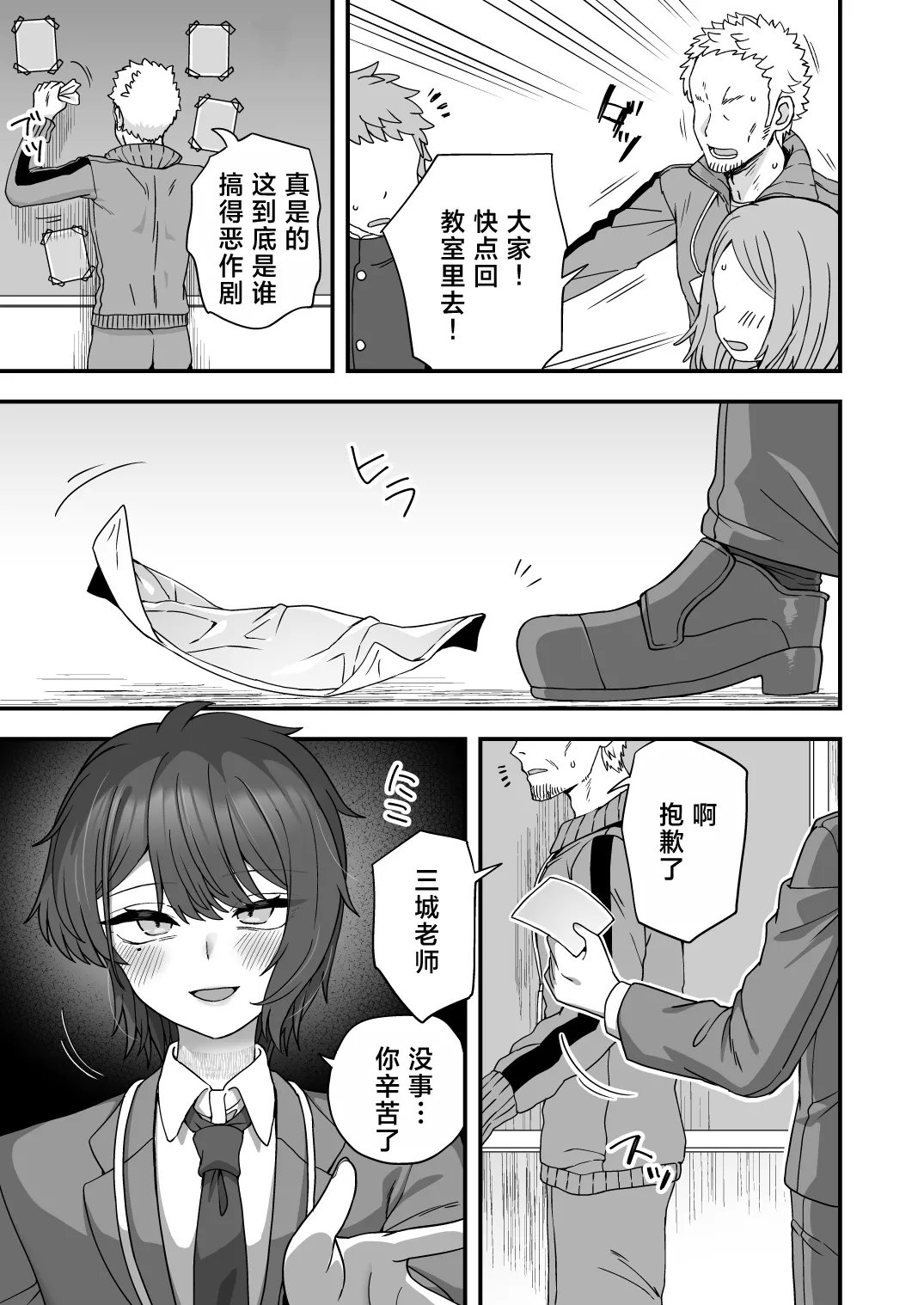 Houkago no Sensei wa Boku no Mono | 放学后的老师是我的玩物 65