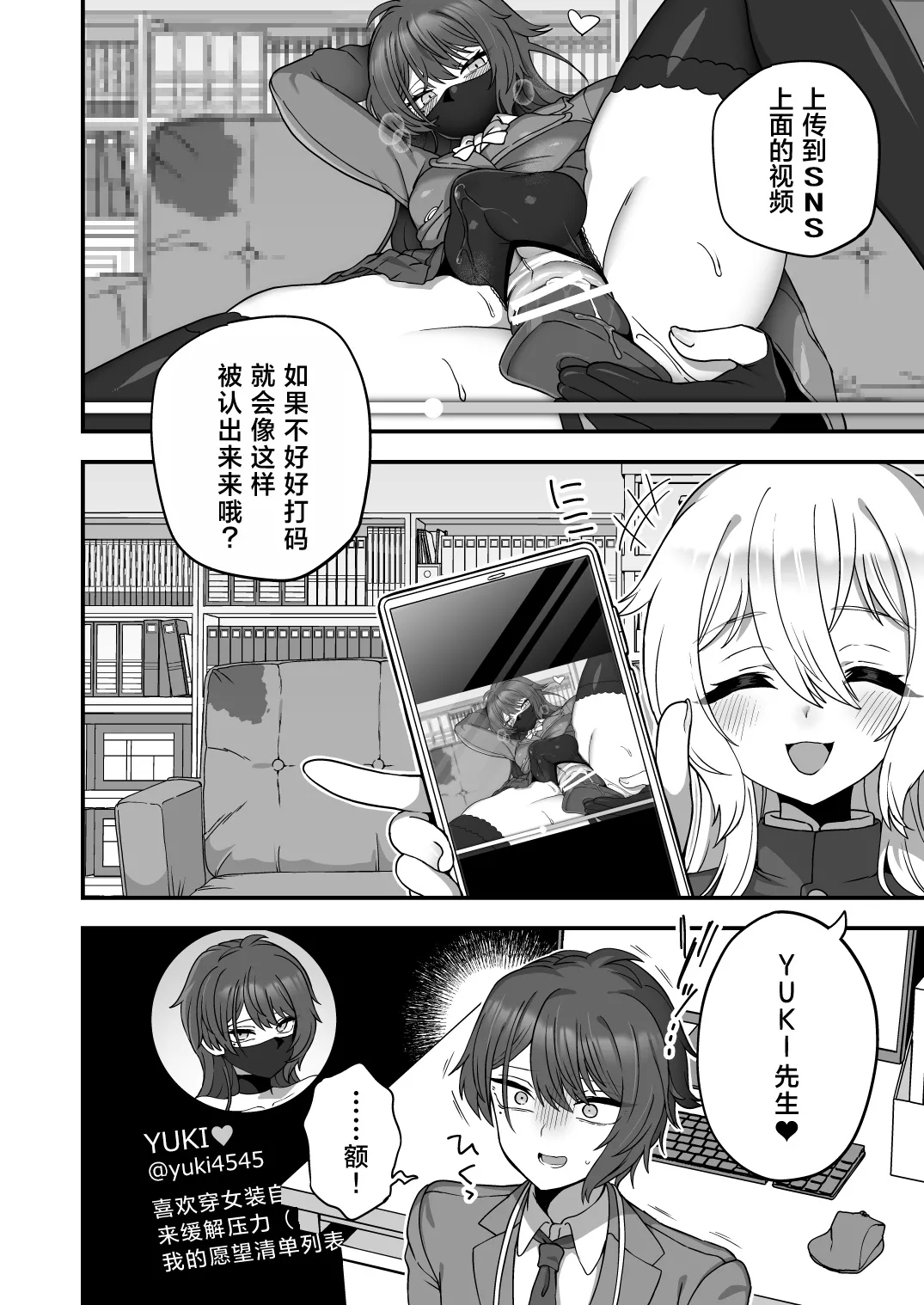 Houkago no Sensei wa Boku no Mono | 放学后的老师是我的玩物 6