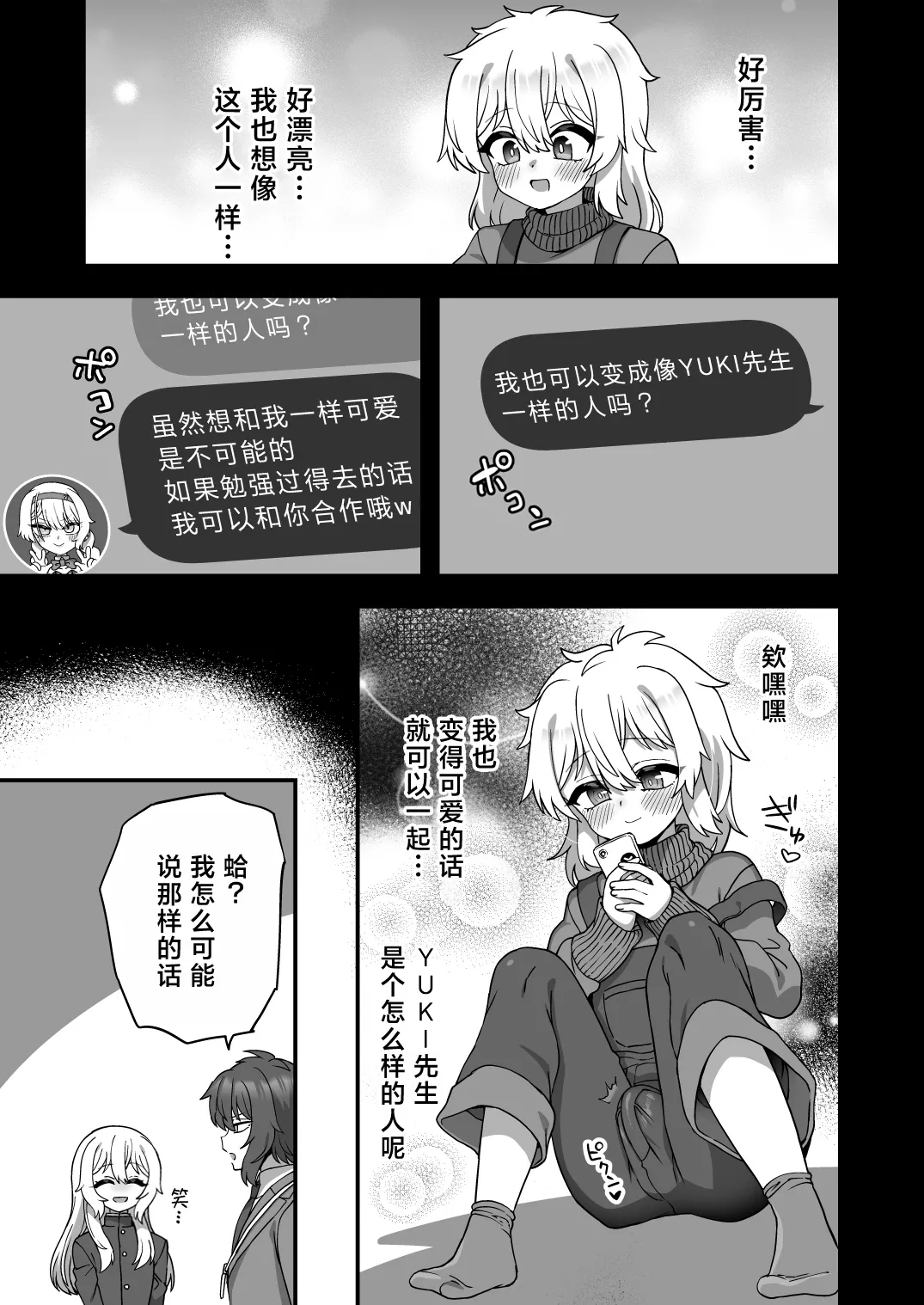 Houkago no Sensei wa Boku no Mono | 放学后的老师是我的玩物 69