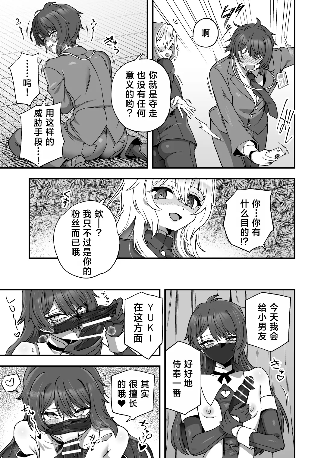 Houkago no Sensei wa Boku no Mono | 放学后的老师是我的玩物 7