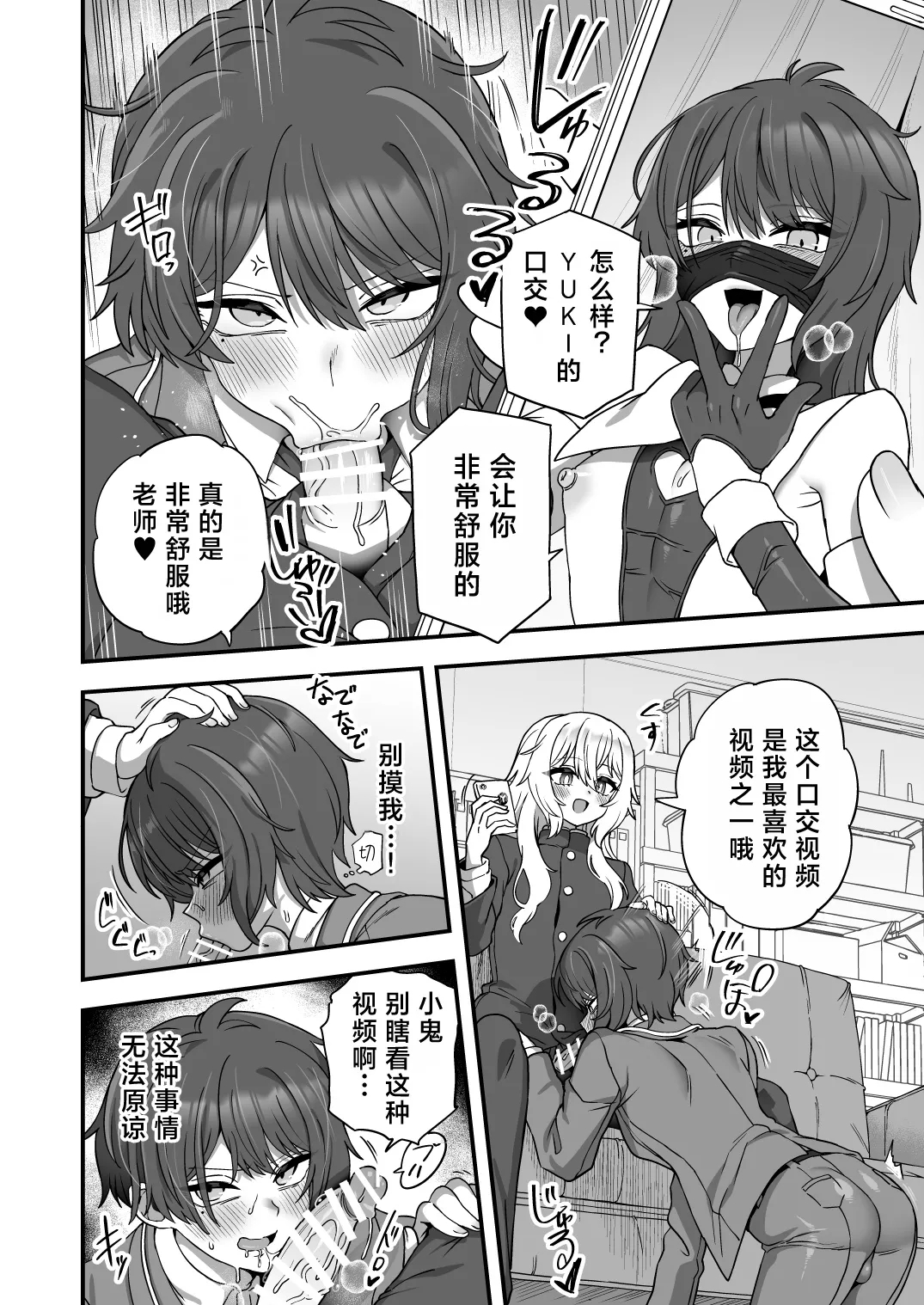 Houkago no Sensei wa Boku no Mono | 放学后的老师是我的玩物 8