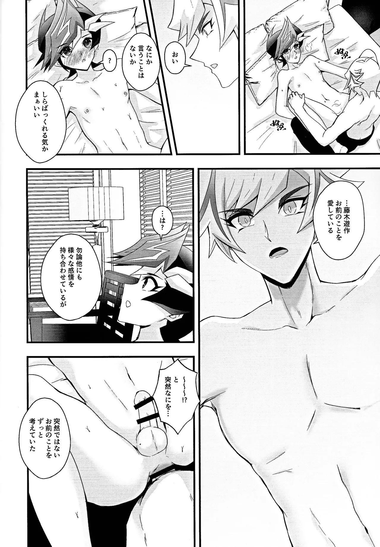 Aishu infekushon - Page 17