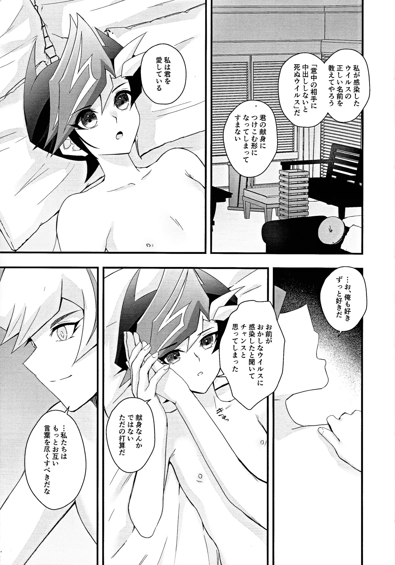 Aishu infekushon - Page 18