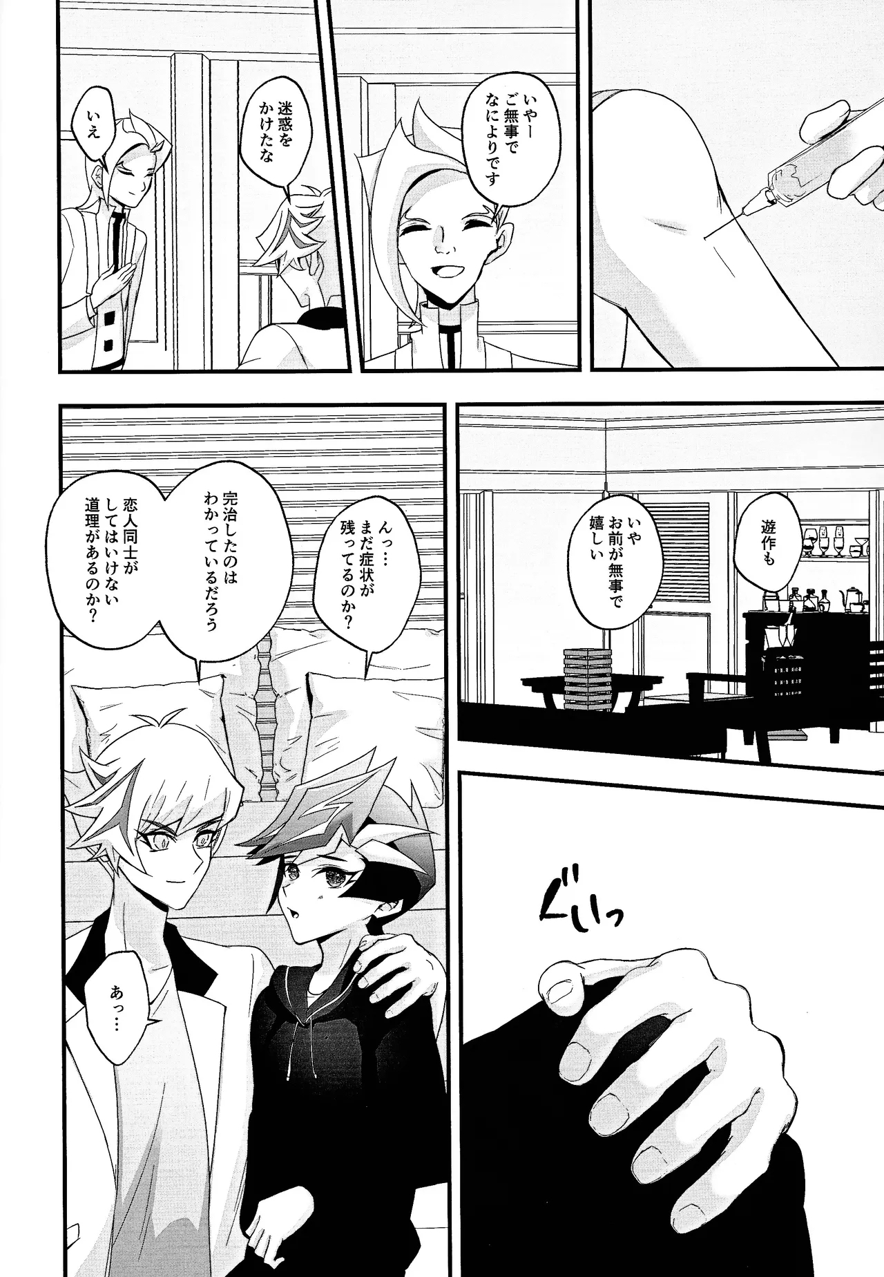 Aishu infekushon - Page 25