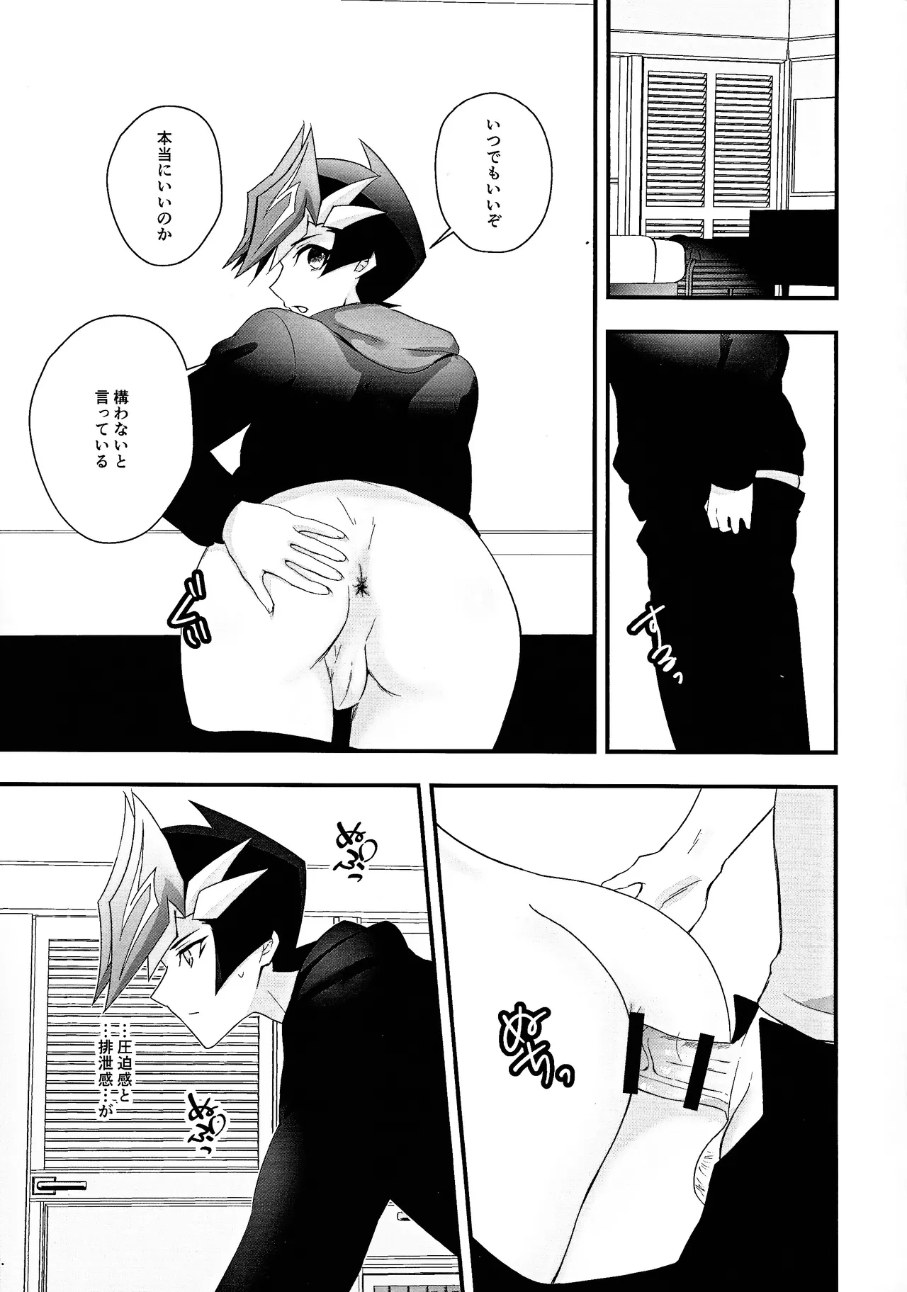 Aishu infekushon - Page 6
