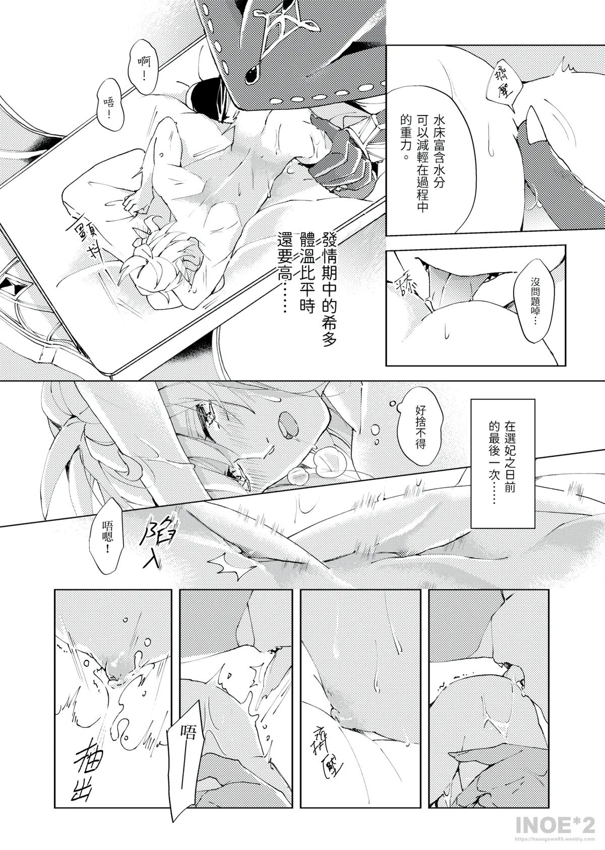 Yi Zhou Qi - Page 12