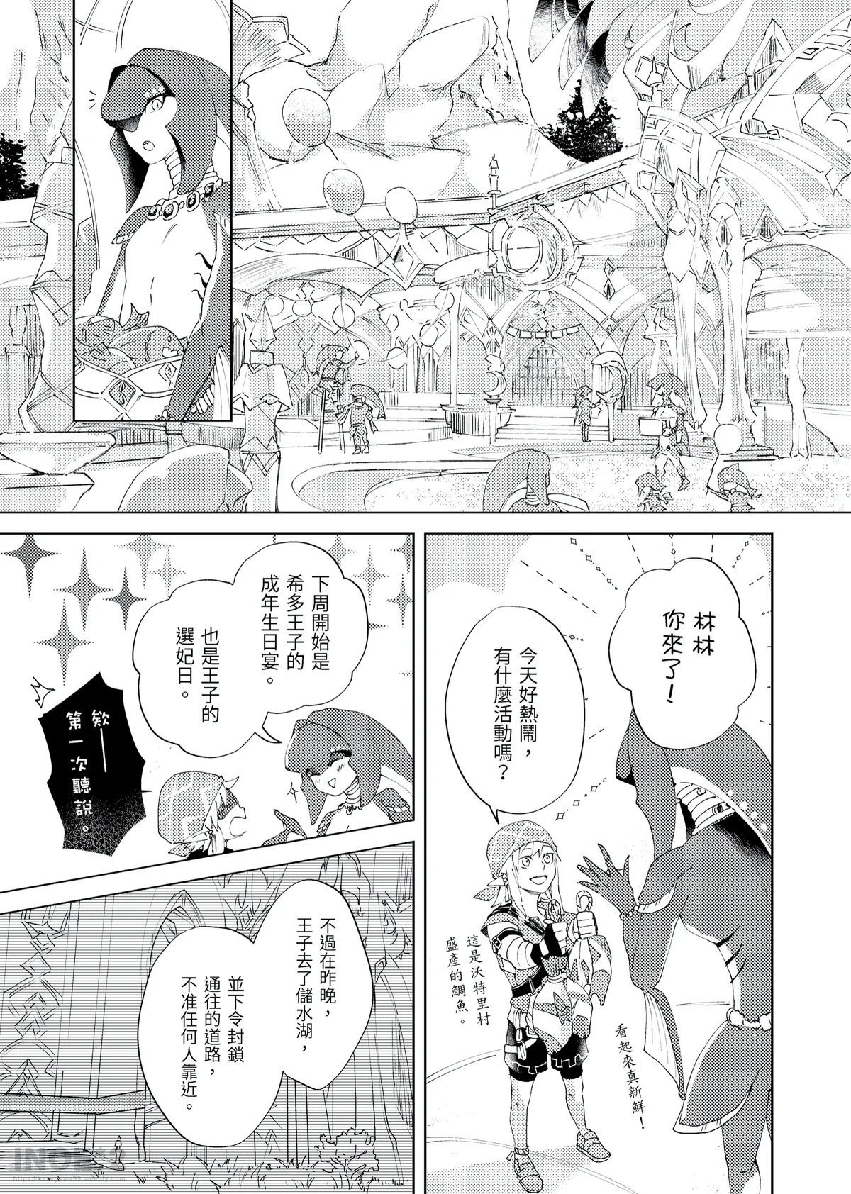 Yi Zhou Qi - Page 2