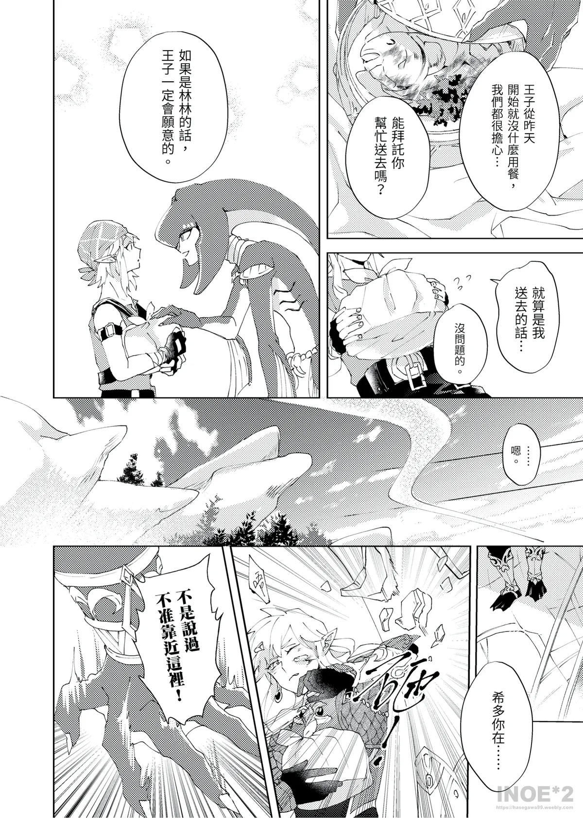 Yi Zhou Qi - Page 3