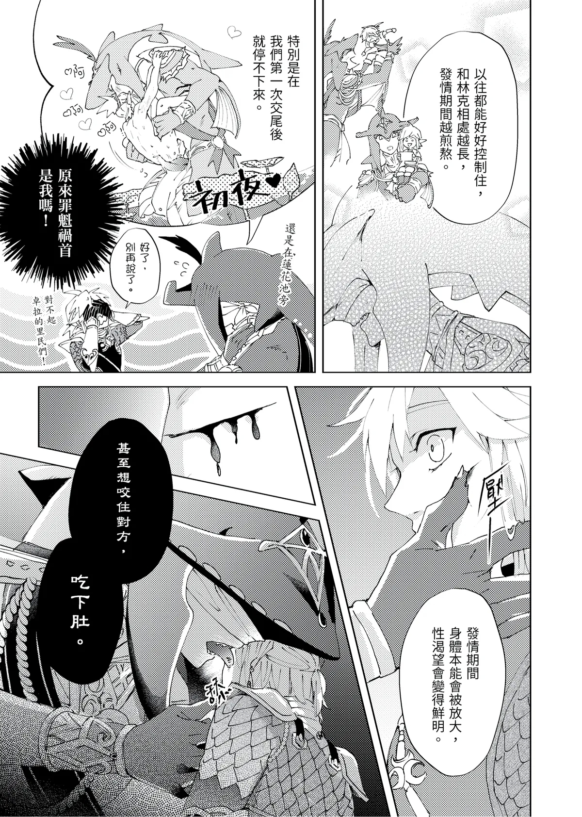 Yi Zhou Qi - Page 8