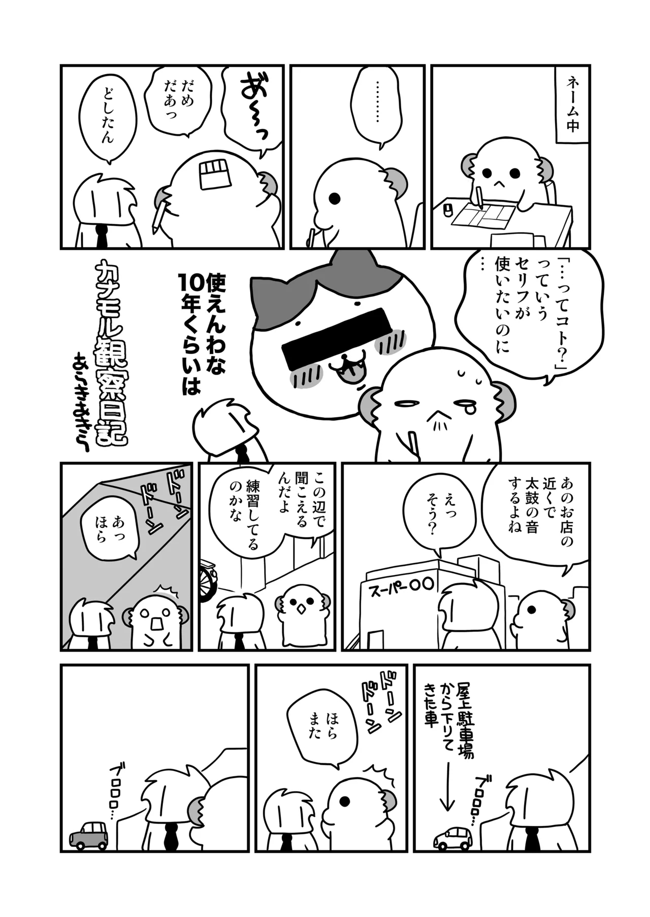 Nyotaikashita Ore no Chottoshita Nichijou | My SlightlyLife as a GuyGirl - Page 37