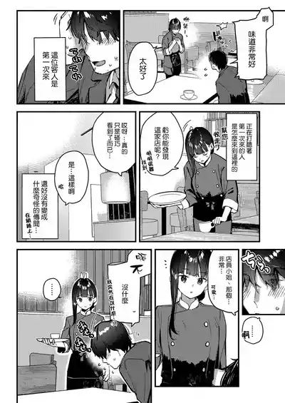 Suki na Ko no Beit Saki ga H na Service o Shiteiru 4 10