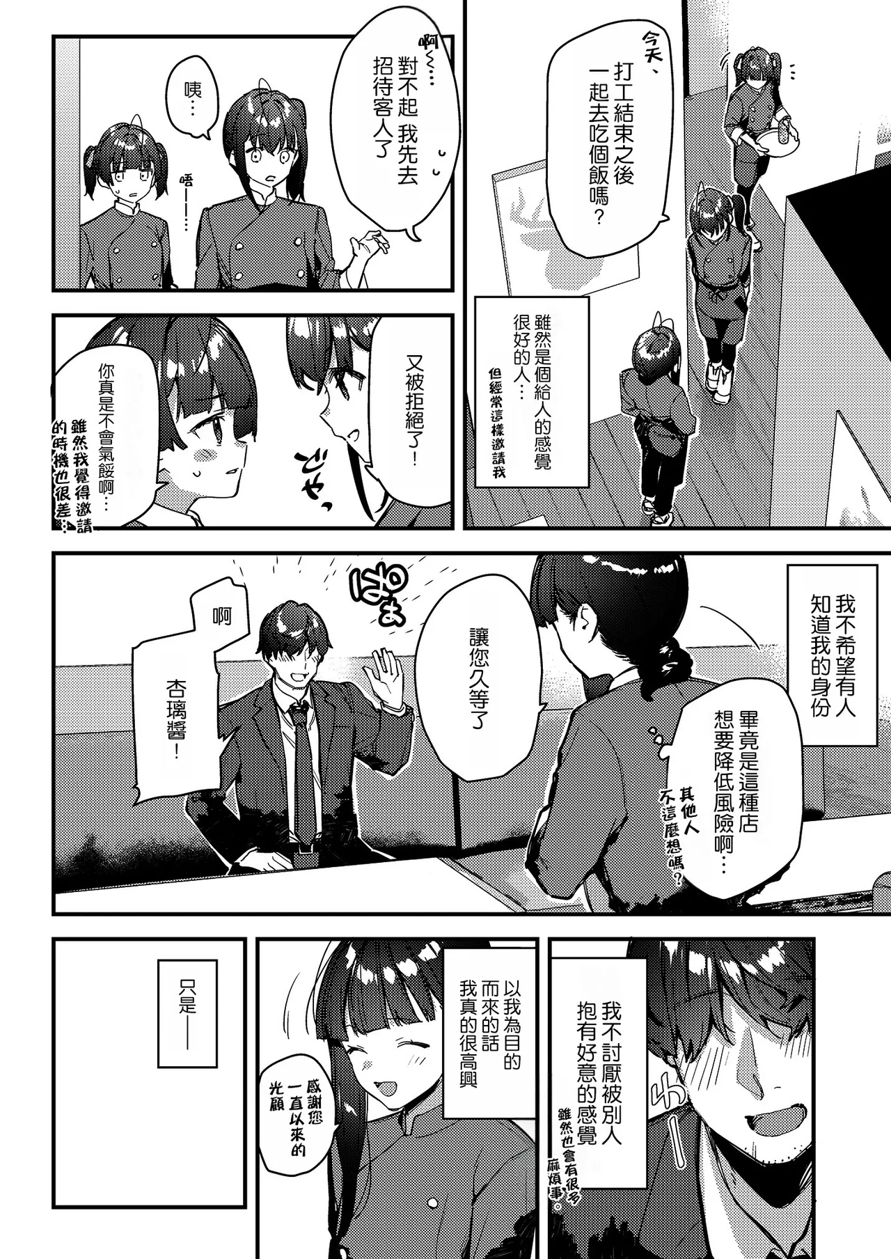 Suki na Ko no Beit Saki ga H na Service o Shiteiru 4 - Page 12