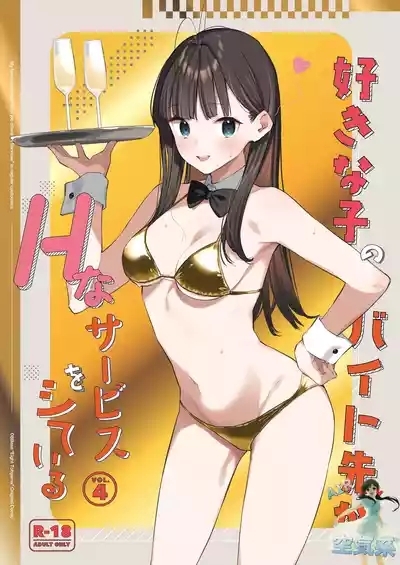 Suki na Ko no Beit Saki ga H na Service o Shiteiru 4 2