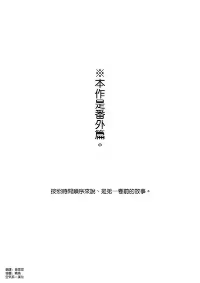 Suki na Ko no Beit Saki ga H na Service o Shiteiru 4 5