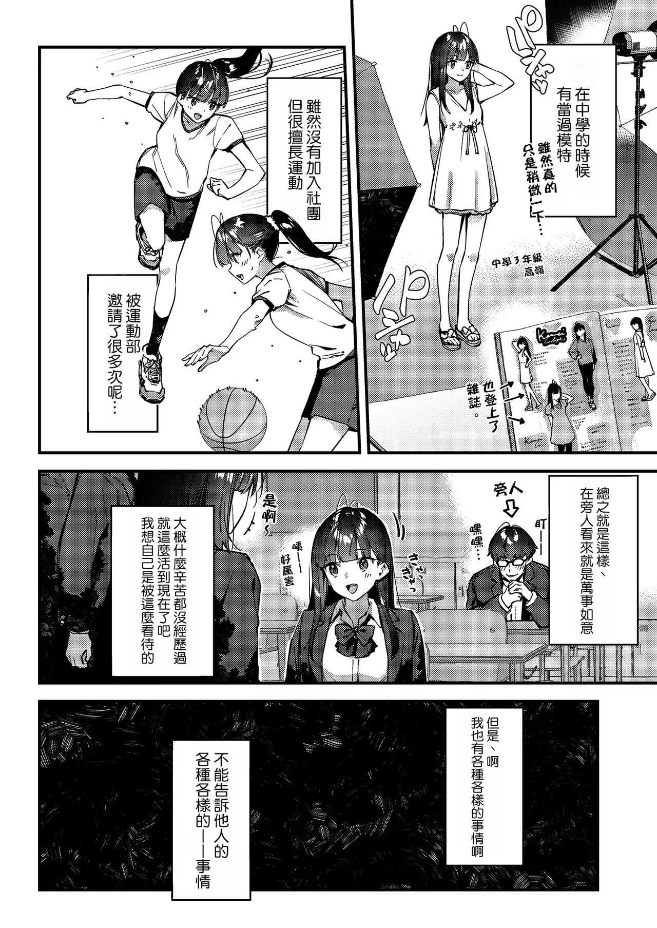 Suki na Ko no Beit Saki ga H na Service o Shiteiru 4 - Page 8