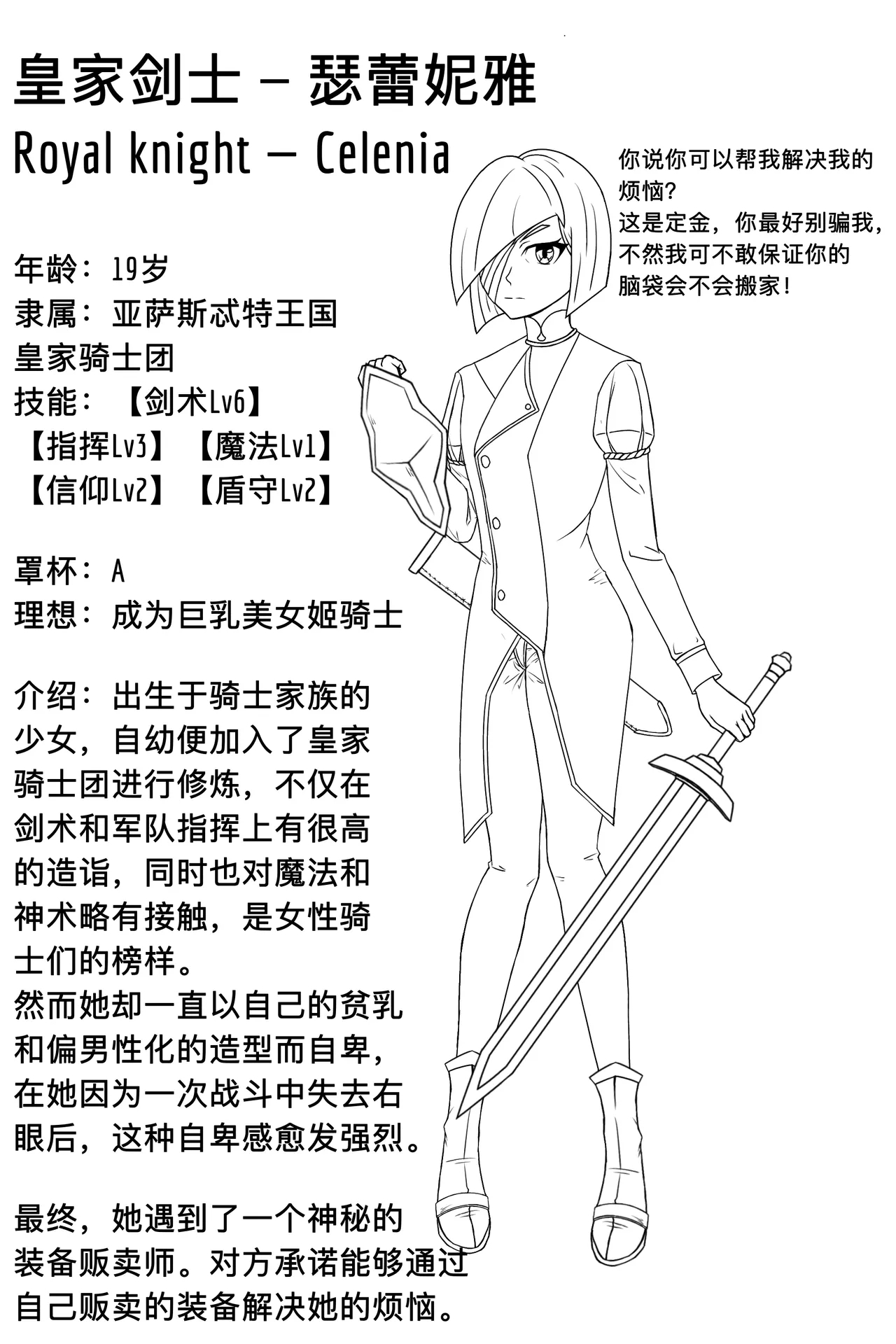 Flat-Chested Kigurumi Knight - Page 1