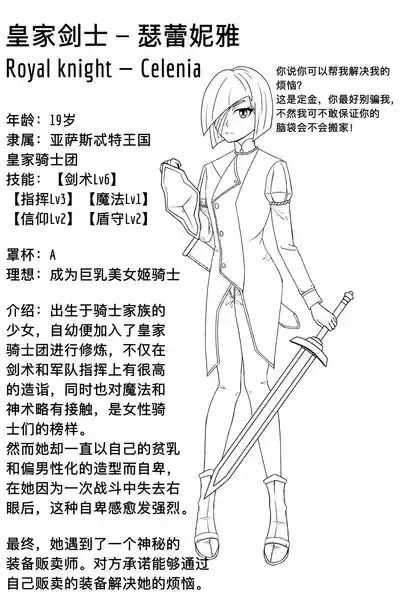 Flat-Chested Kigurumi Knight 1
