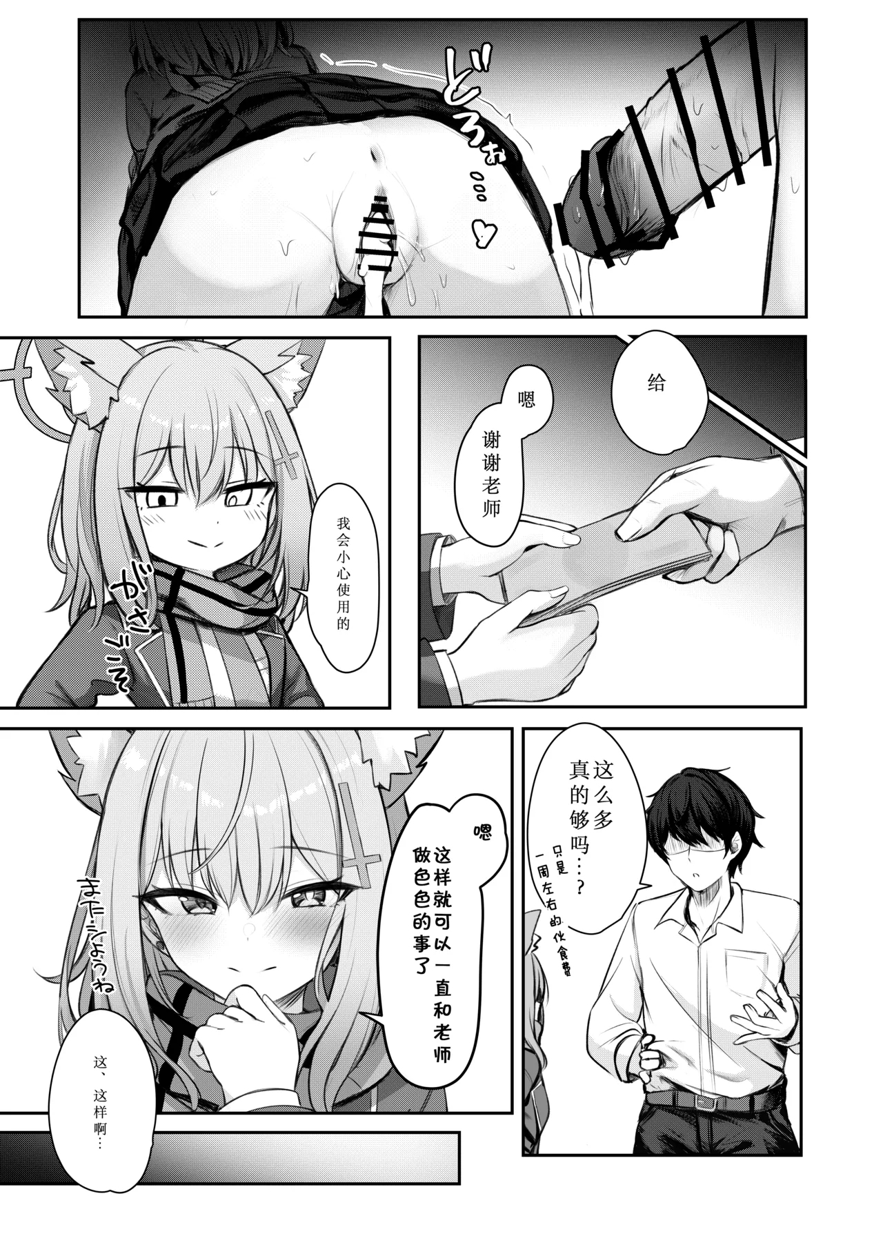 Tokubetsu Sensei Shien Gakari. - Page 11