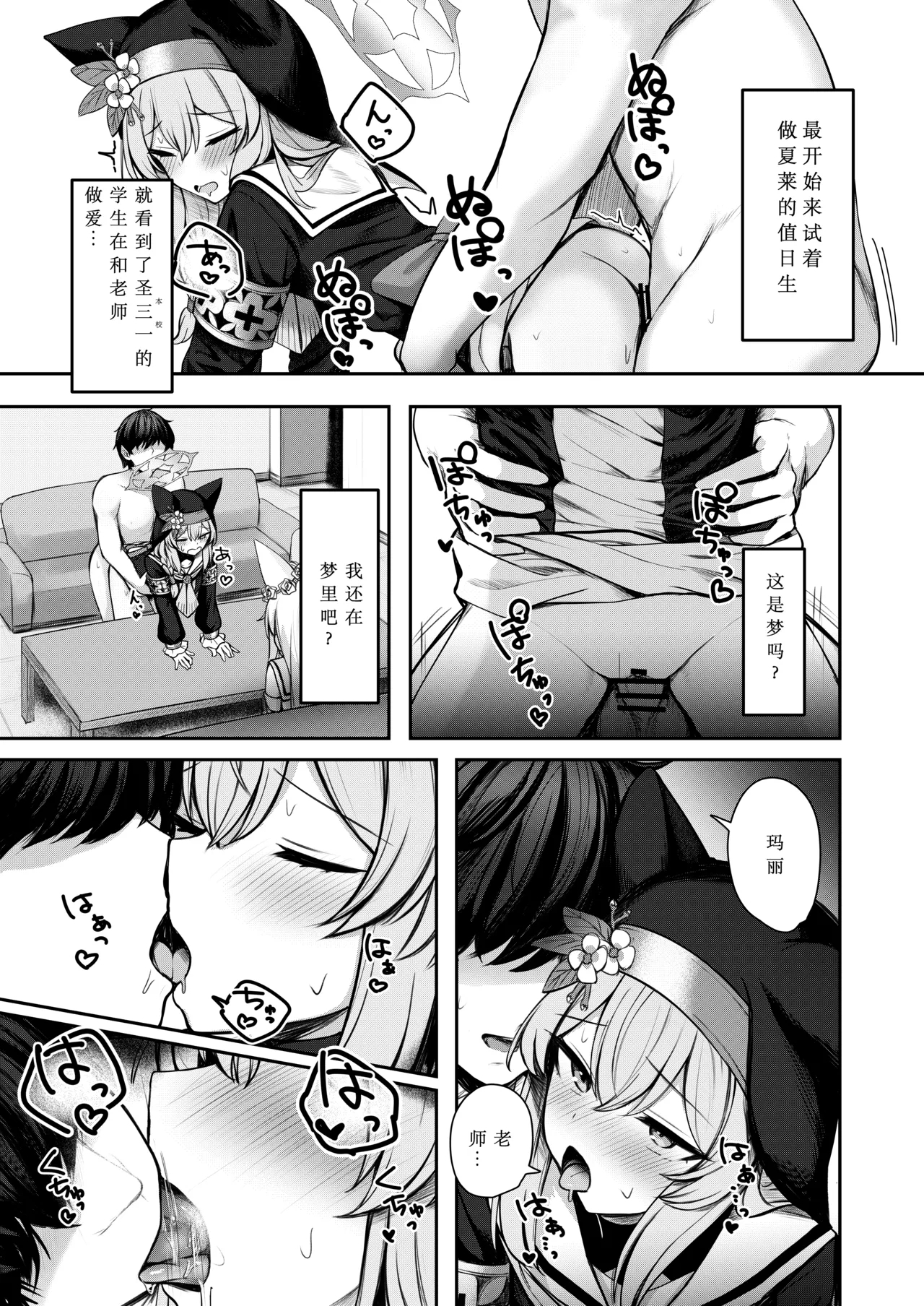 Tokubetsu Sensei Shien Gakari. - Page 13