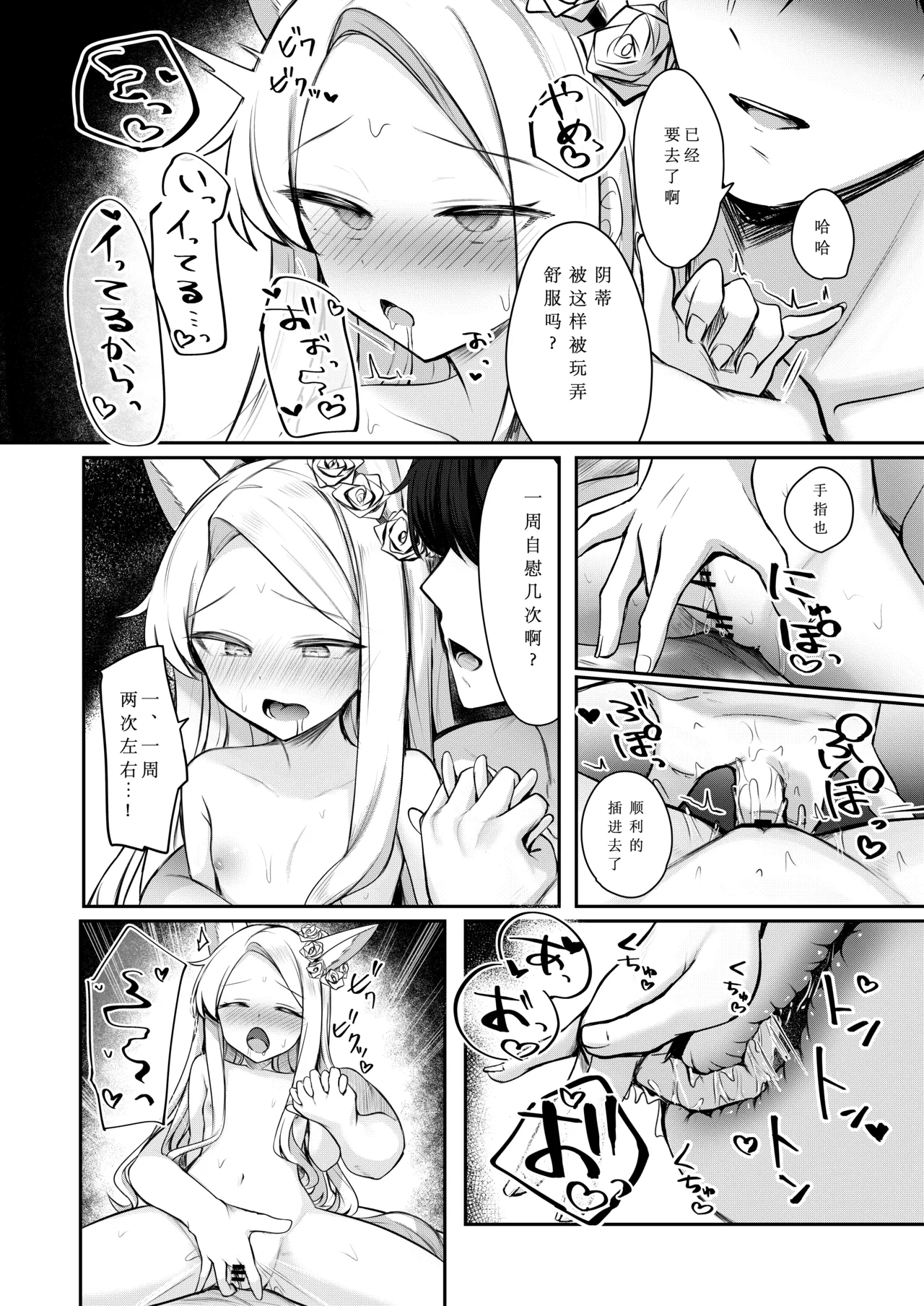 Tokubetsu Sensei Shien Gakari. - Page 20