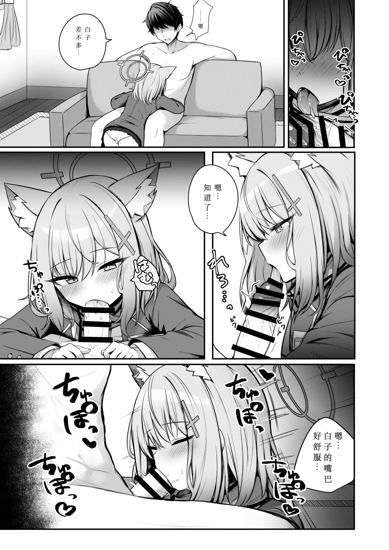 [ぽれの稲荷屋 (ぽれのゐなり)] 特別先生支援係. (ブルーアーカイブ) [中国翻訳] [DL版] - Hentaiaz.com - 3