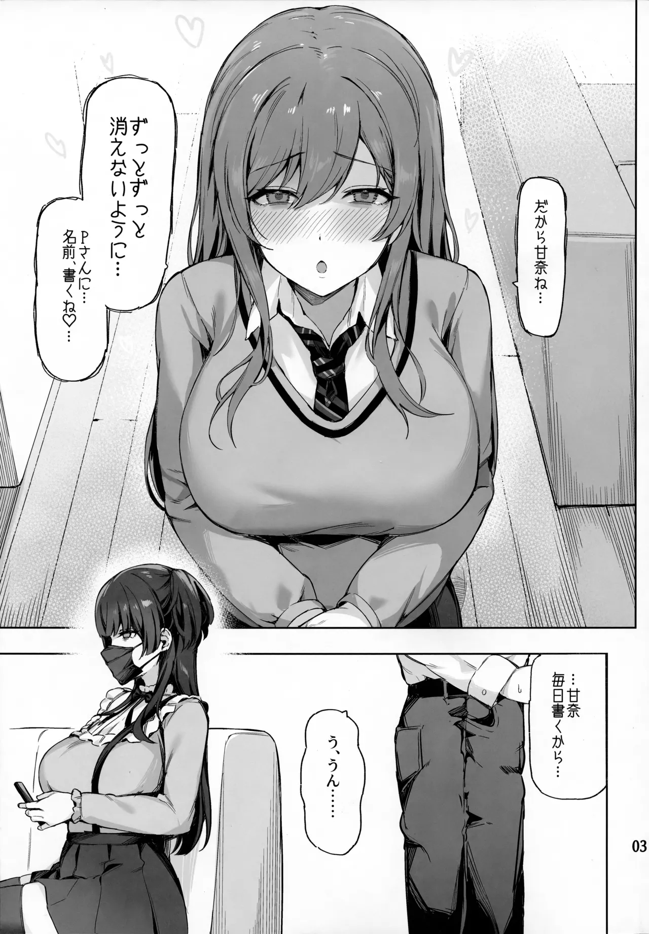 Ai ga Omome no 283 Idol Fuyuko Hen - 283 idols whose love is heavy - Page 4