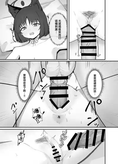 Sensei, Watashi o Hanasanai de.丨老师，不要离开我 10
