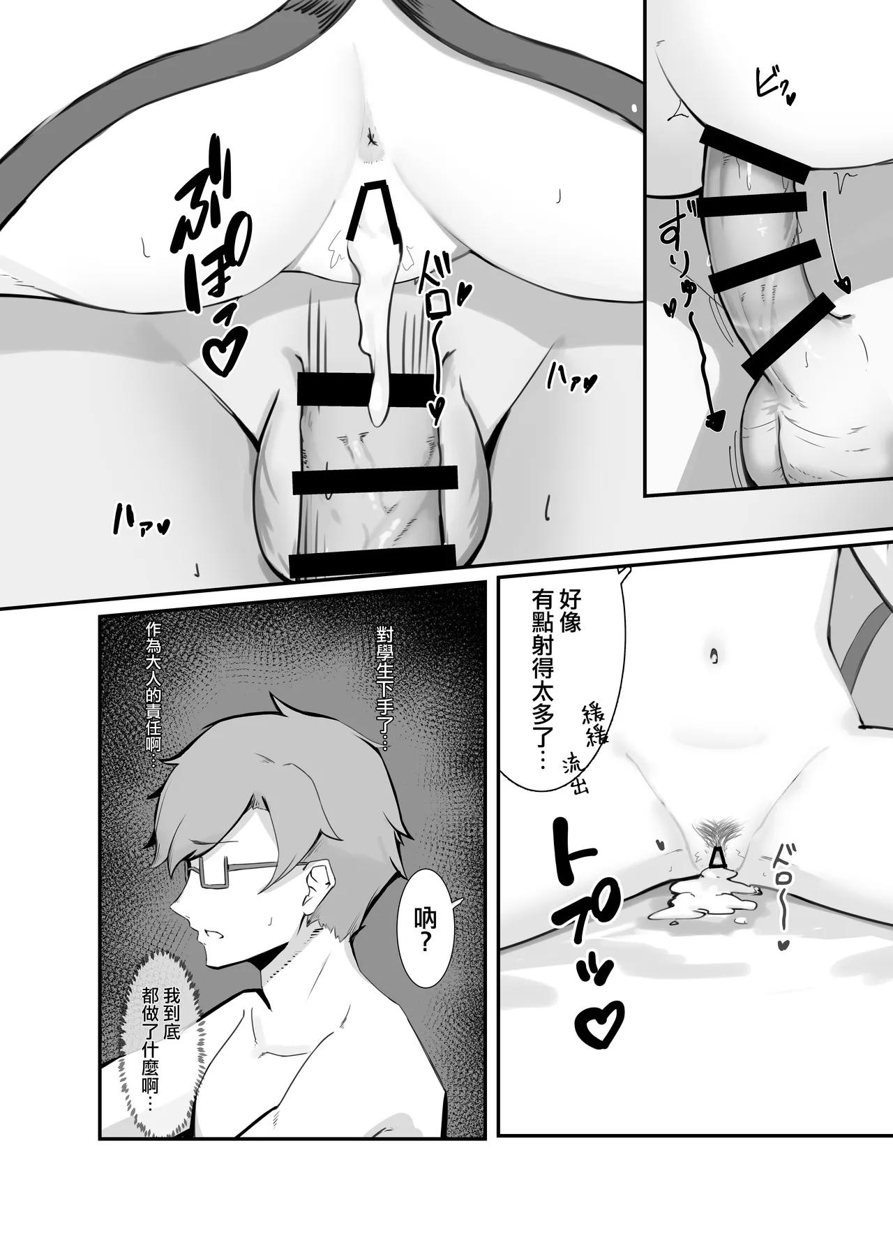 Sensei, Watashi o Hanasanai de.丨老师，不要离开我 - Page 23