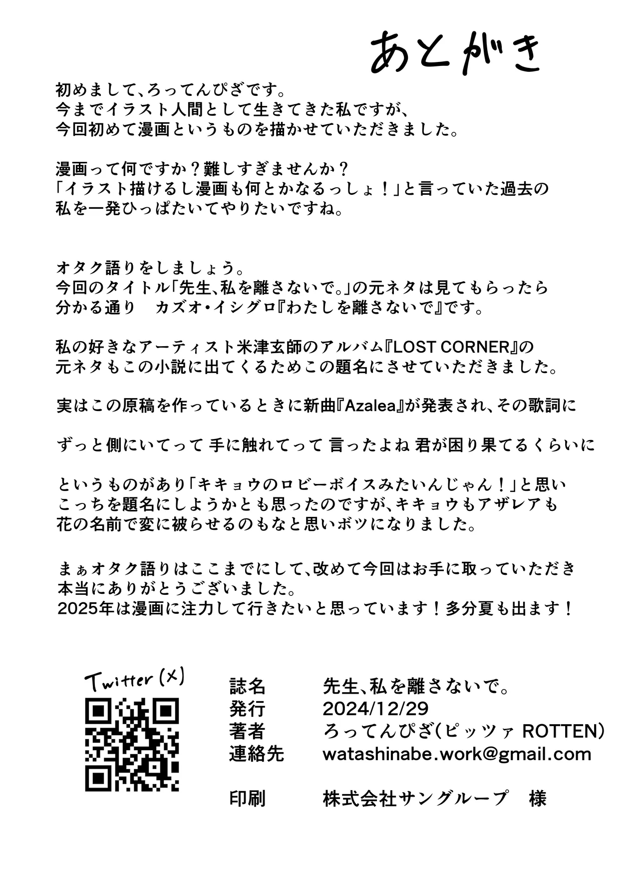 Sensei, Watashi o Hanasanai de.丨老师，不要离开我 - Page 25