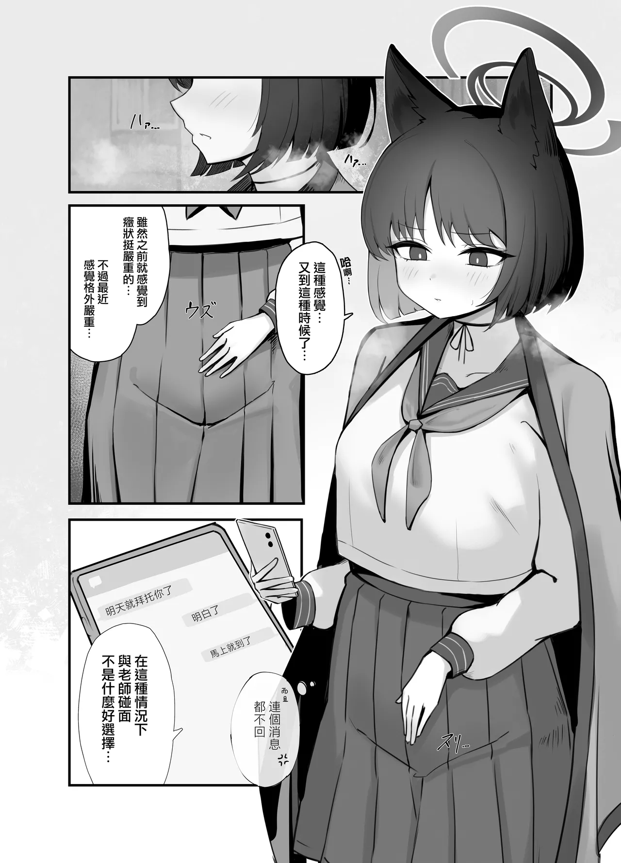 Sensei, Watashi o Hanasanai de.丨老师，不要离开我 - Page 3